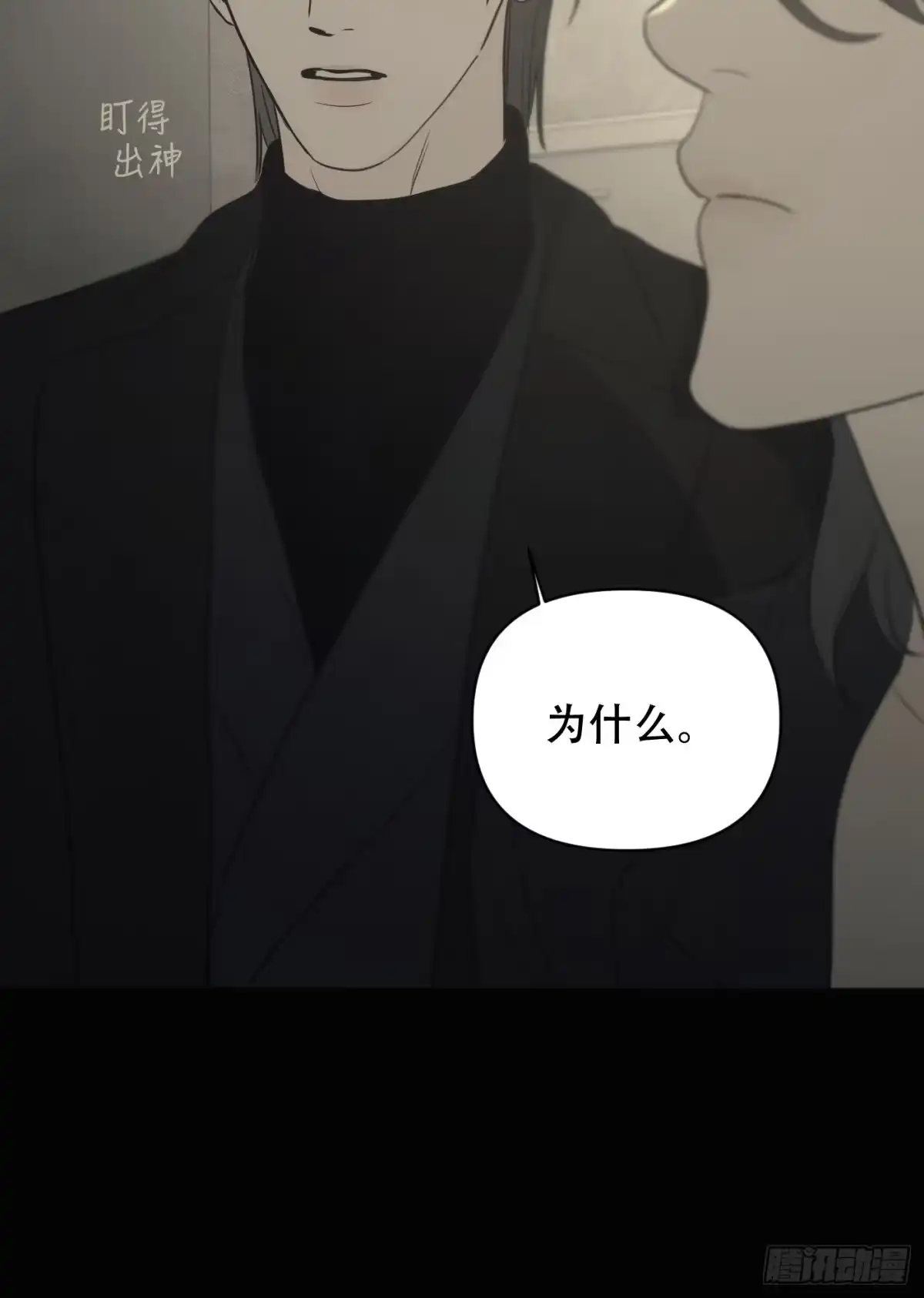 36「多管闲事的善心人」-诱饵-六伦,六十一分漫画工作室（第17张）