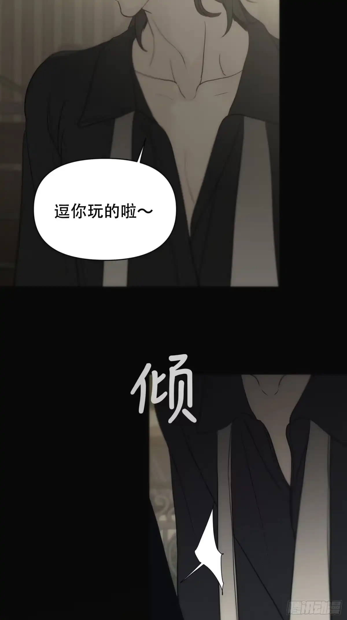 36「多管闲事的善心人」-诱饵-六伦,六十一分漫画工作室（第4张）