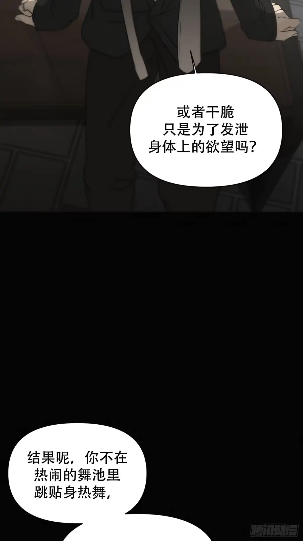 36「多管闲事的善心人」-诱饵-六伦,六十一分漫画工作室（第20张）