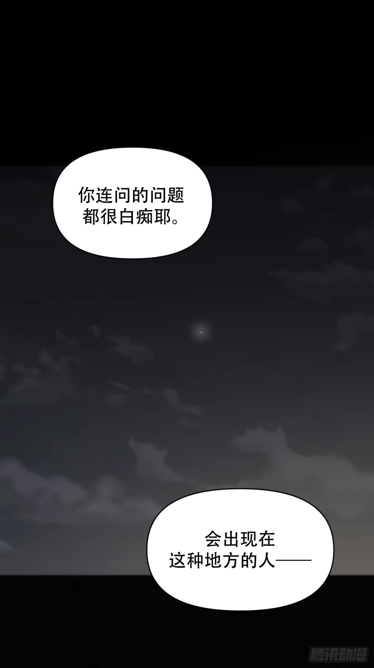 36「多管闲事的善心人」-诱饵-六伦,六十一分漫画工作室（第18张）