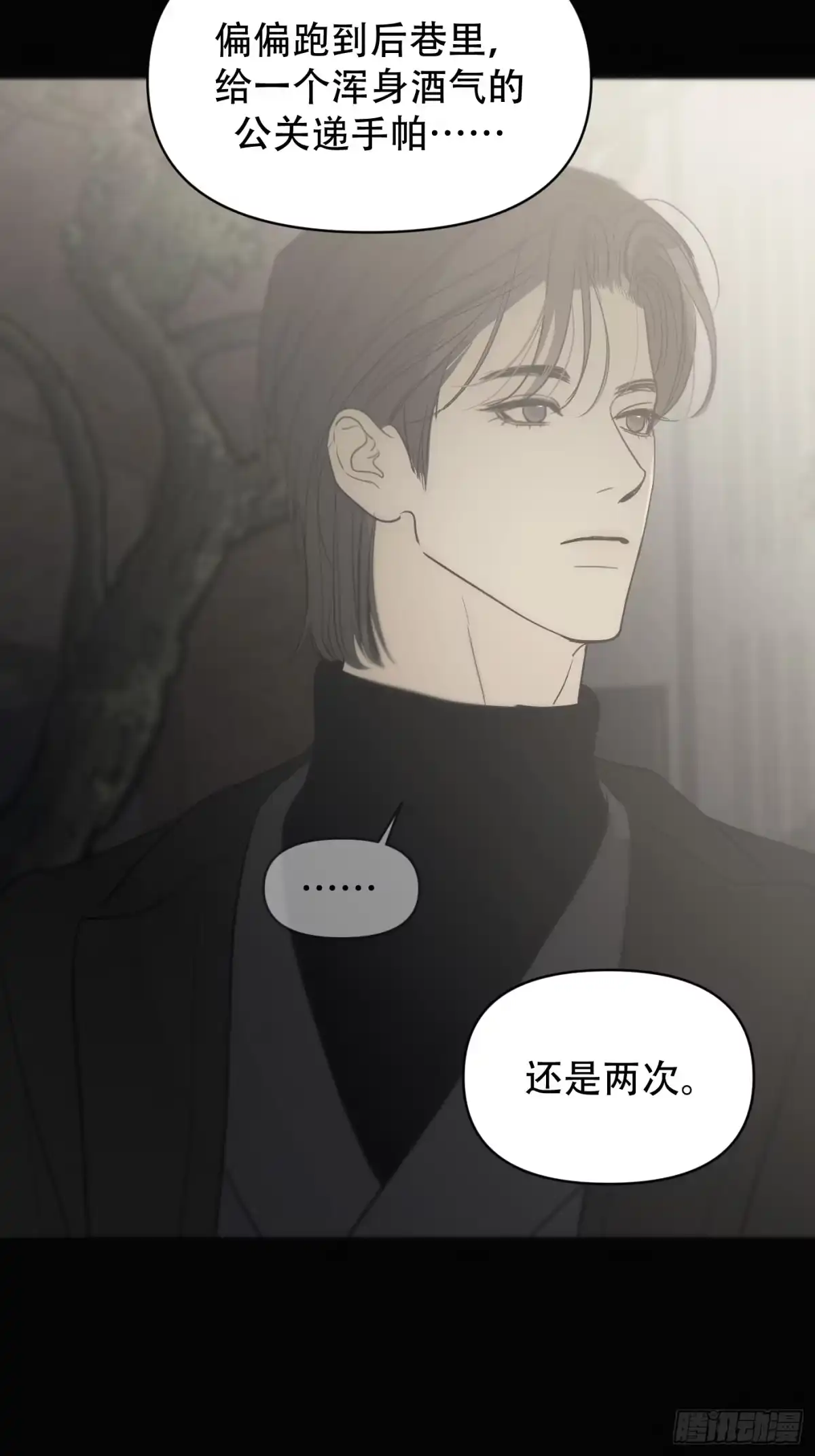 36「多管闲事的善心人」-诱饵-六伦,六十一分漫画工作室（第21张）