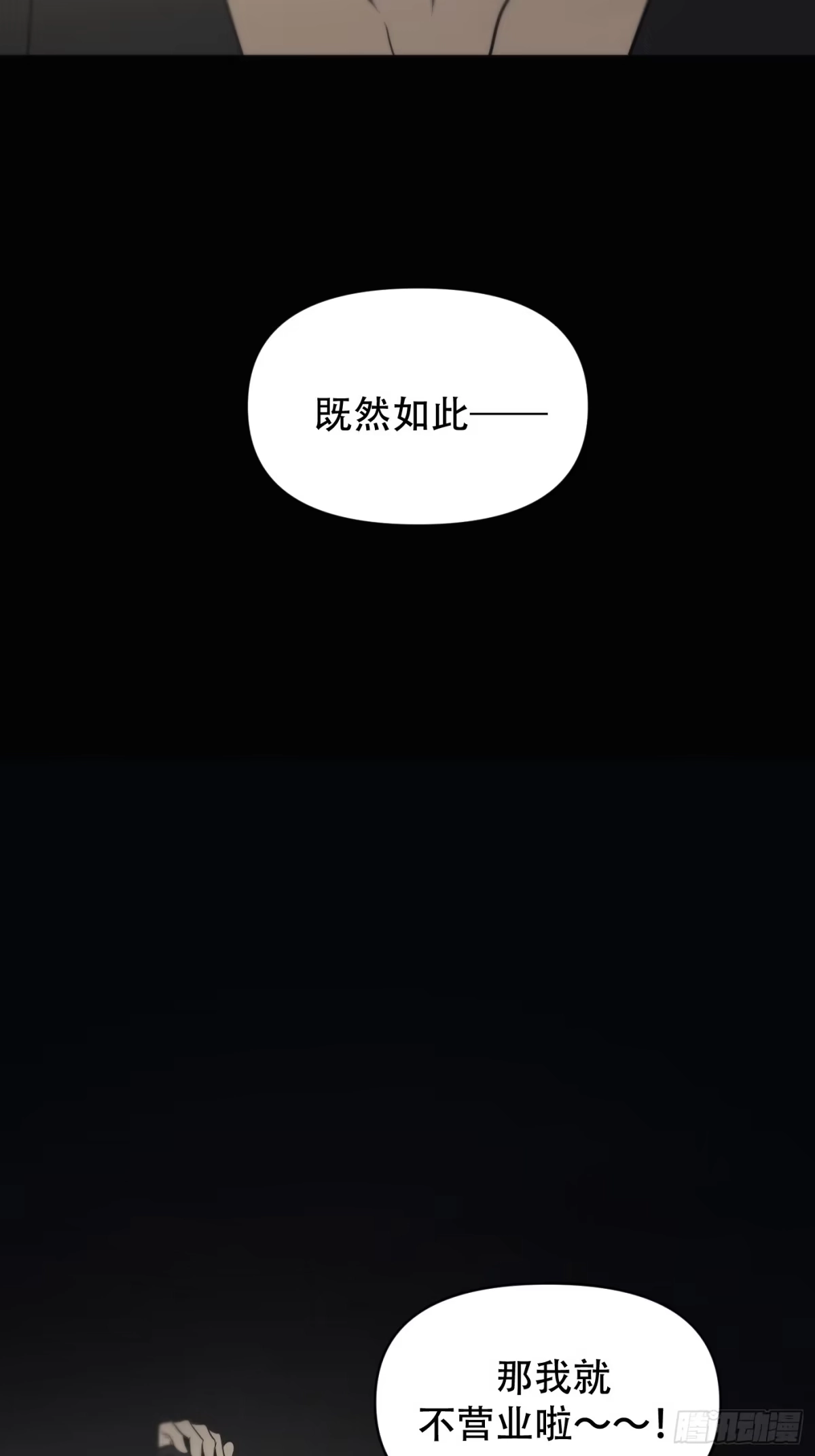 36「多管闲事的善心人」-诱饵-六伦,六十一分漫画工作室（第11张）