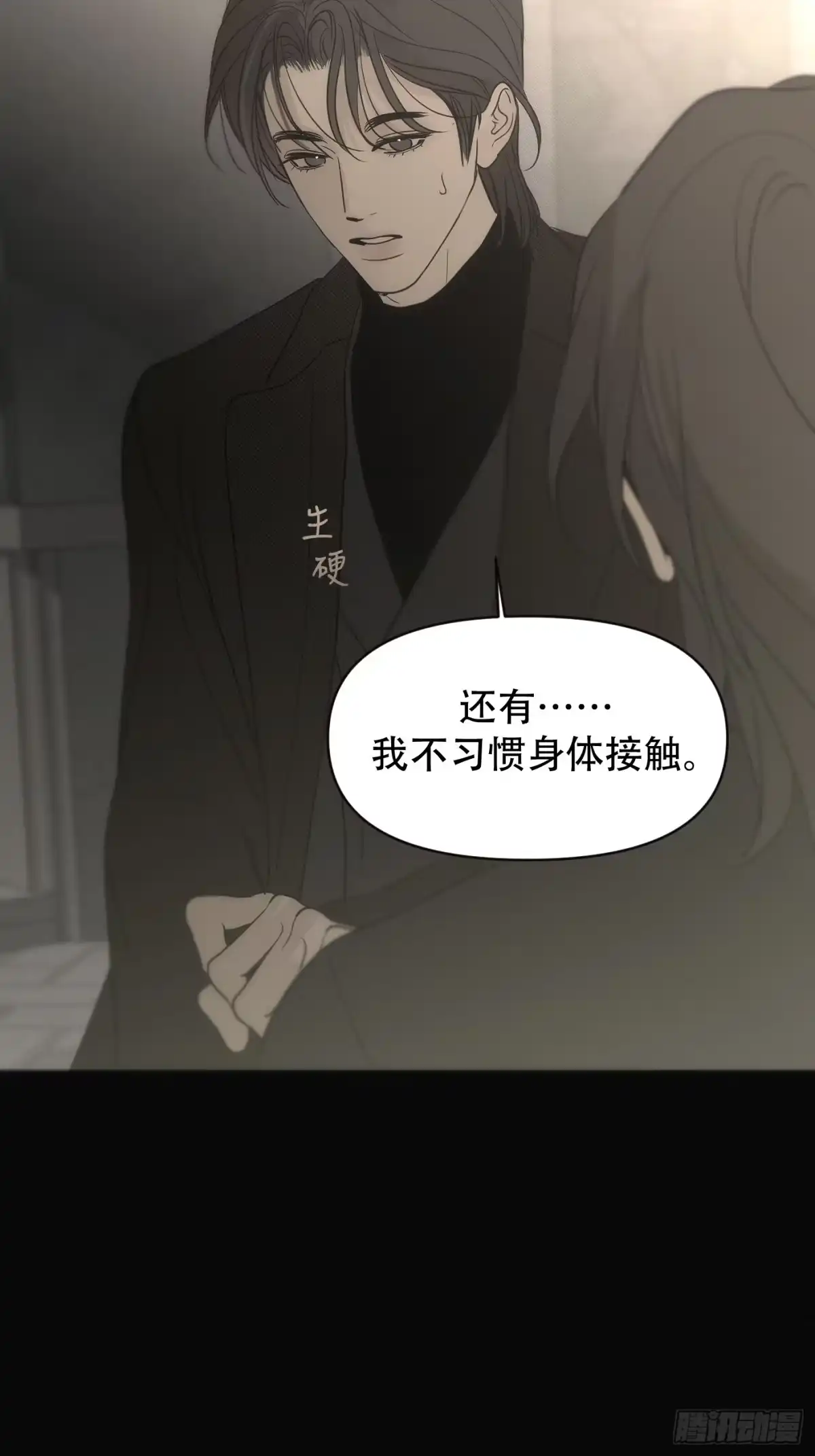 36「多管闲事的善心人」-诱饵-六伦,六十一分漫画工作室（第8张）