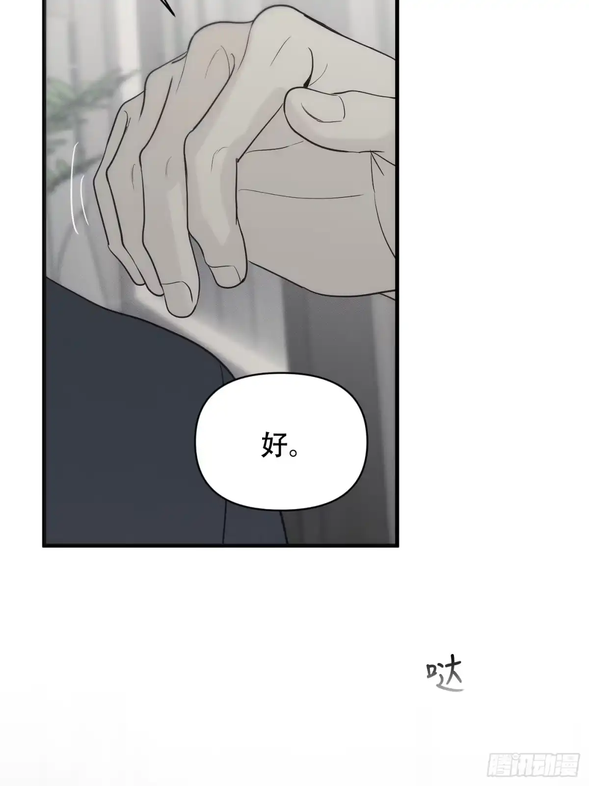 37「窒息的家」-诱饵-六伦,六十一分漫画工作室（第18张）