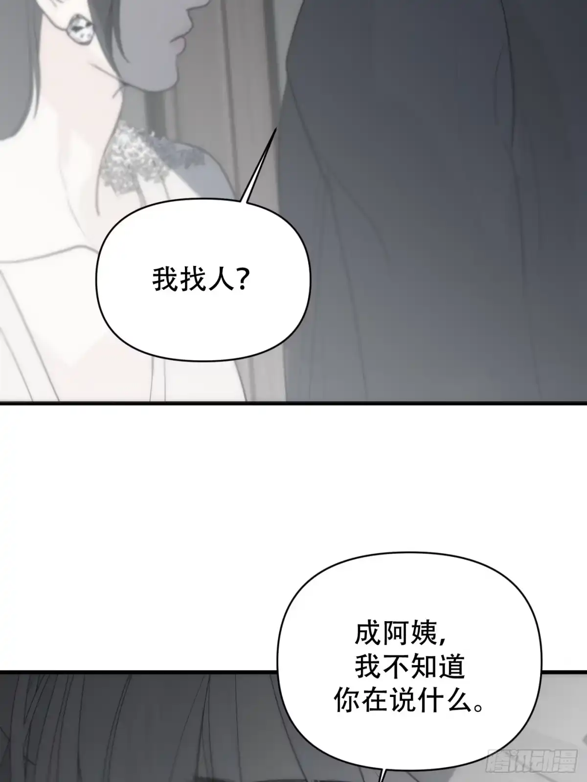 37「窒息的家」-诱饵-六伦,六十一分漫画工作室（第23张）