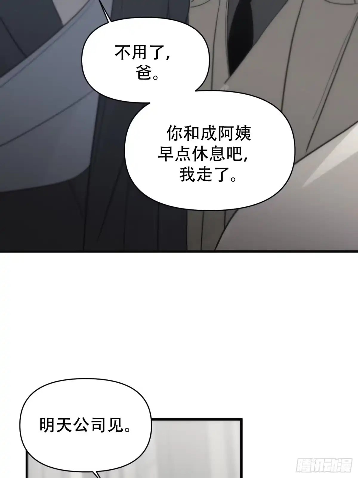 37「窒息的家」-诱饵-六伦,六十一分漫画工作室（第17张）