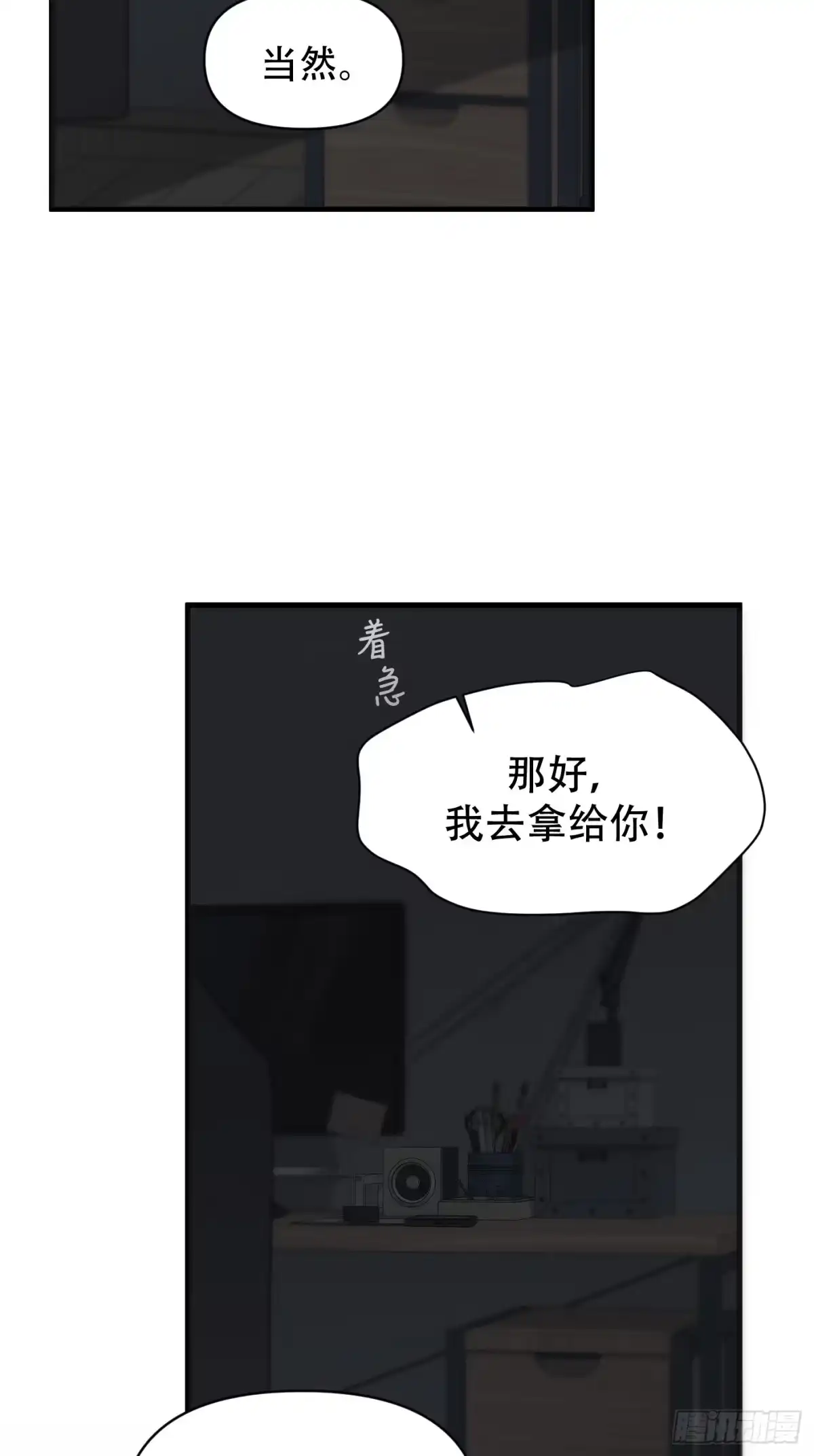 37「窒息的家」-诱饵-六伦,六十一分漫画工作室（第3张）