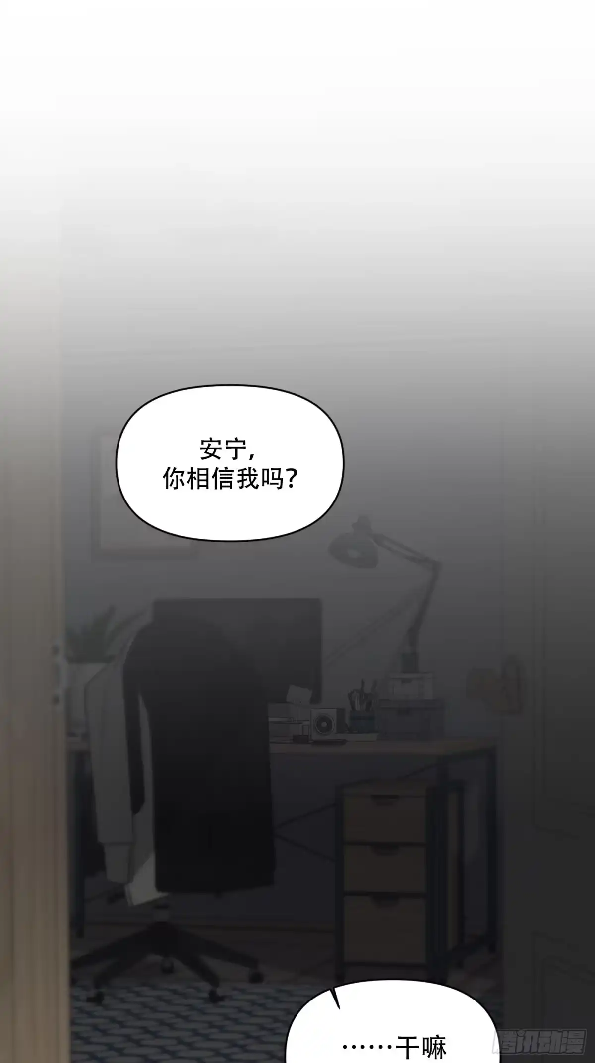 37「窒息的家」-诱饵-六伦,六十一分漫画工作室（第1张）