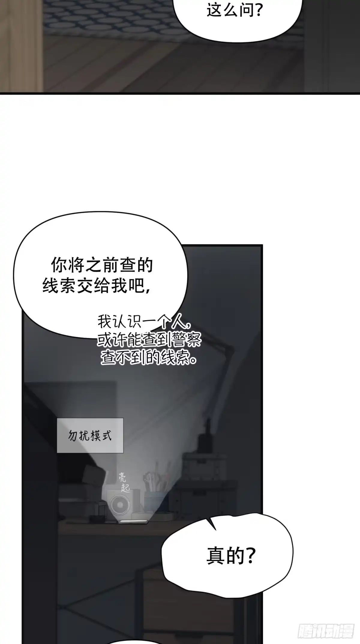 37「窒息的家」-诱饵-六伦,六十一分漫画工作室（第2张）