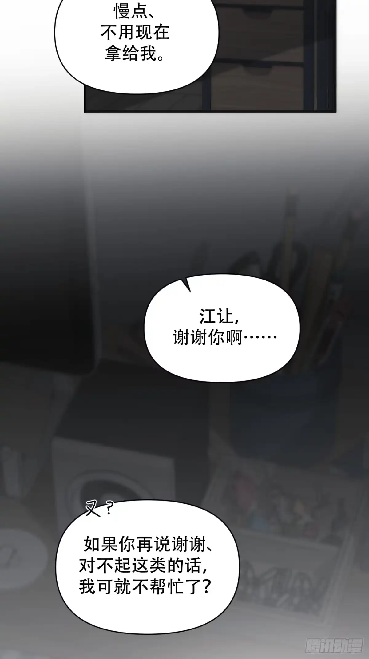 37「窒息的家」-诱饵-六伦,六十一分漫画工作室（第4张）
