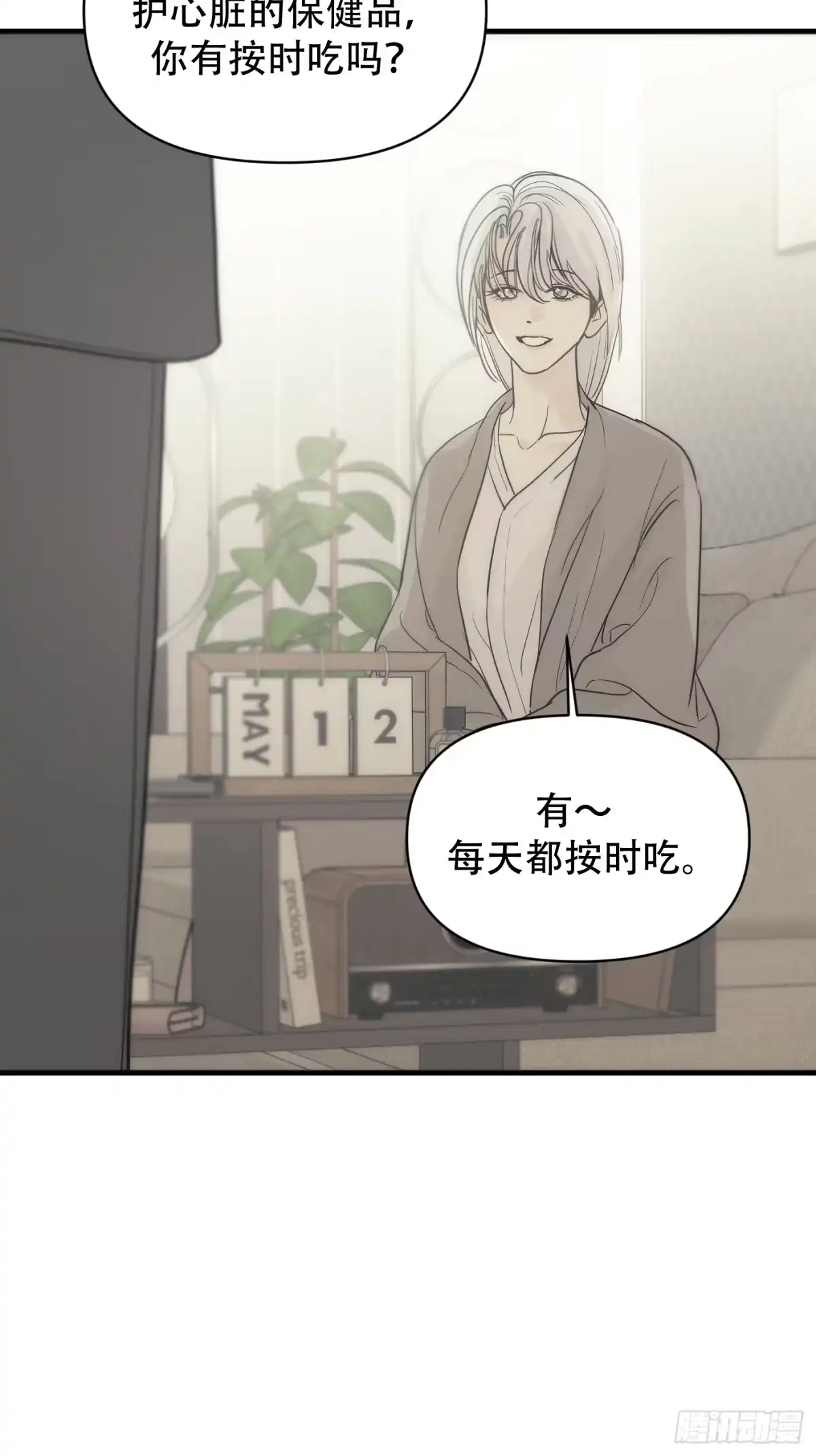 38「温馨的家」-诱饵-六伦,六十一分漫画工作室（第6张）