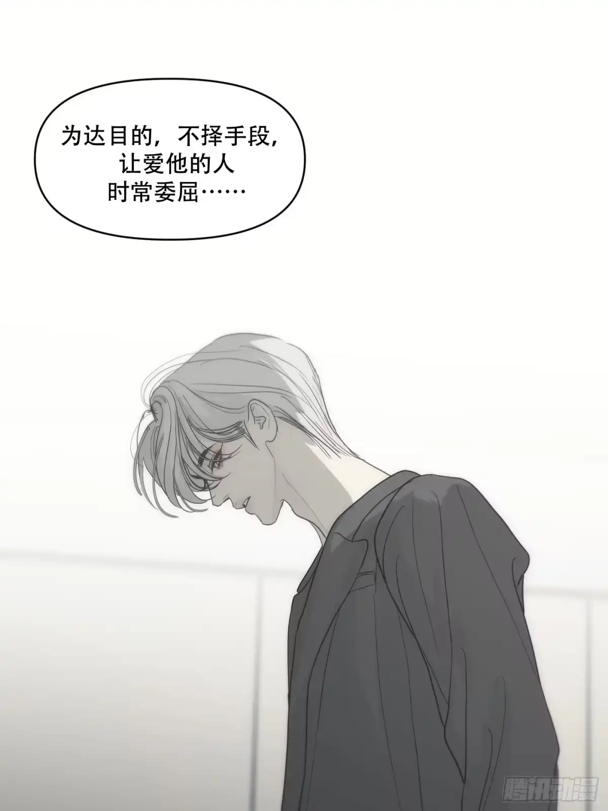 38「温馨的家」-诱饵-六伦,六十一分漫画工作室（第15张）
