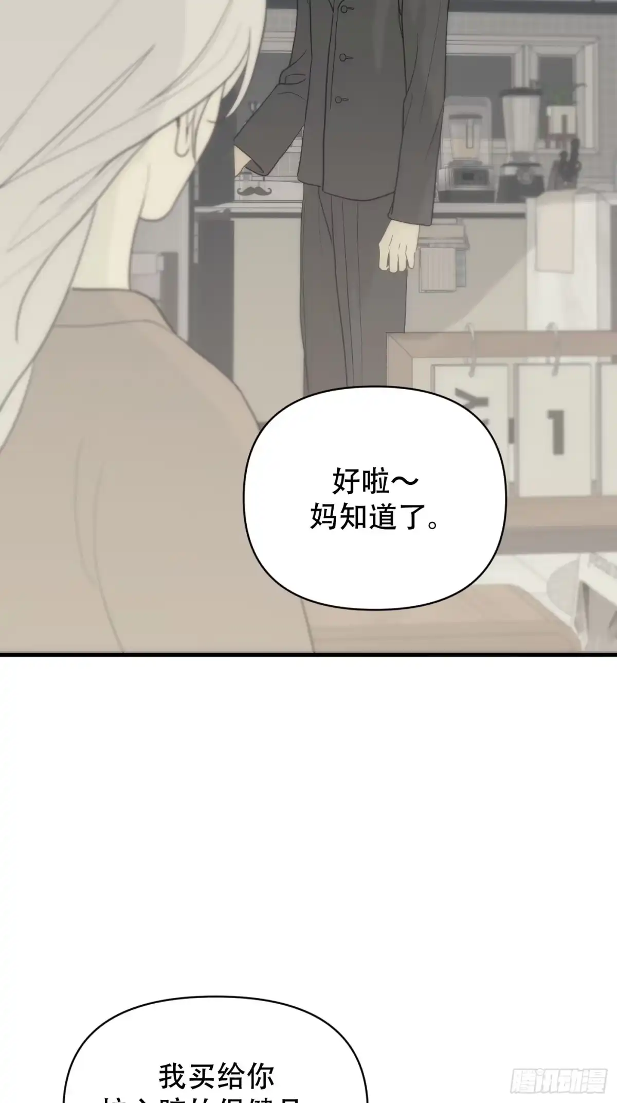 38「温馨的家」-诱饵-六伦,六十一分漫画工作室（第5张）