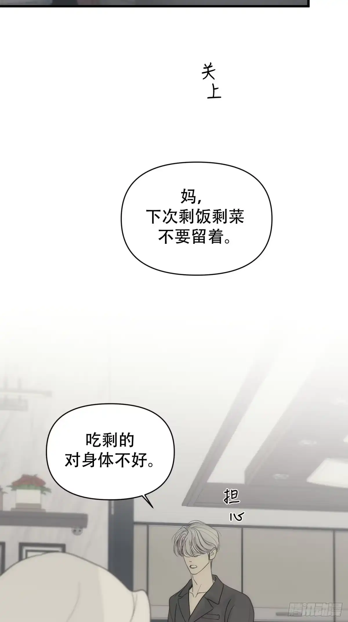38「温馨的家」-诱饵-六伦,六十一分漫画工作室（第4张）