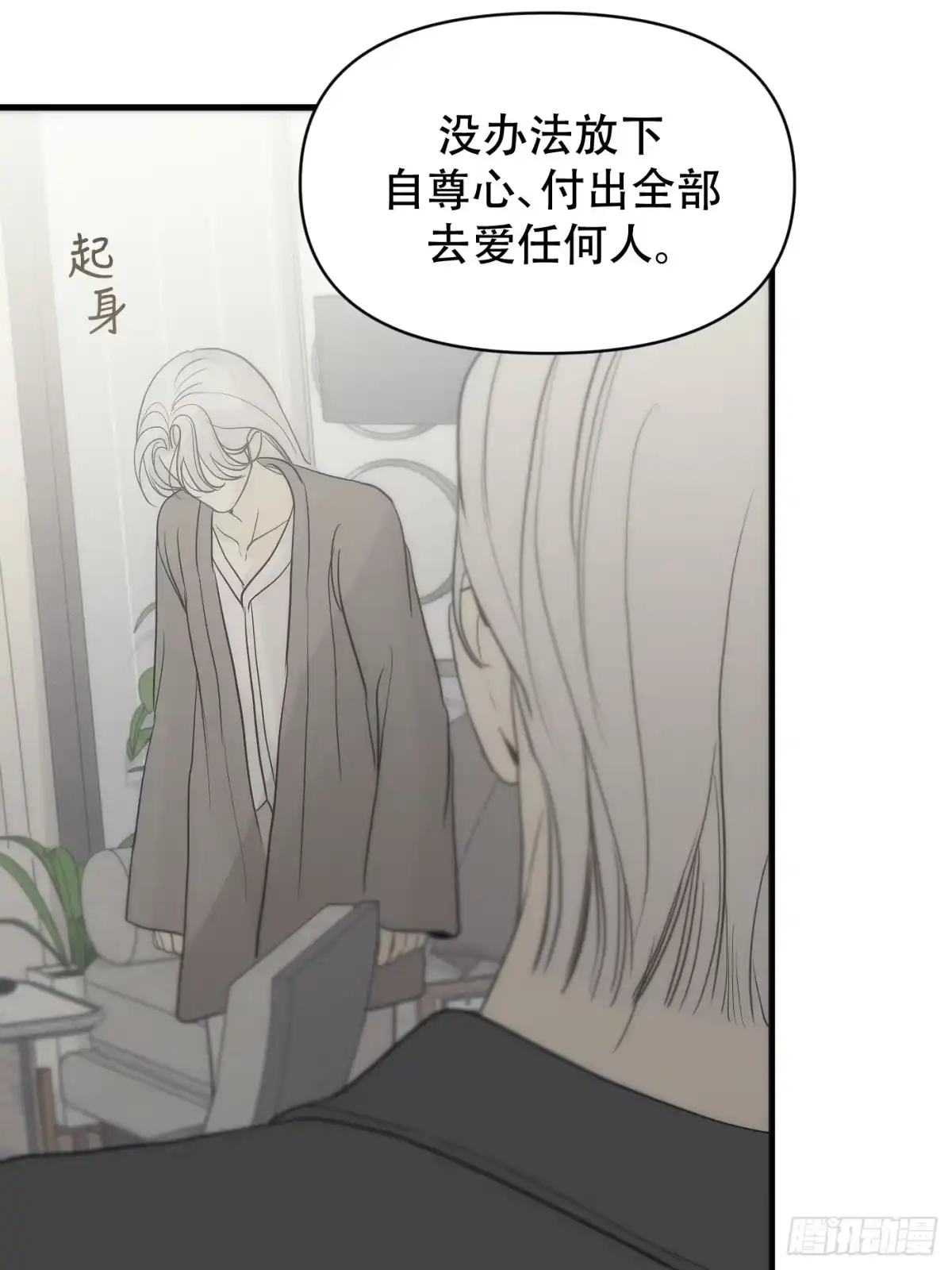 38「温馨的家」-诱饵-六伦,六十一分漫画工作室（第17张）