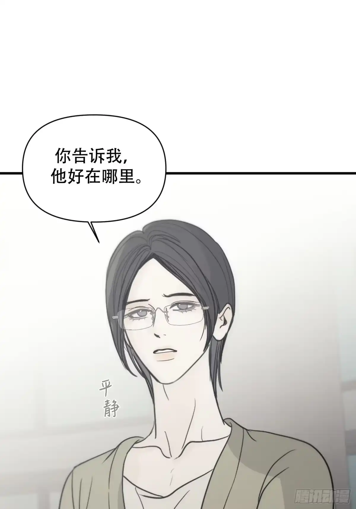 39「不同视角的对话」-诱饵-六伦,六十一分漫画工作室（第17张）