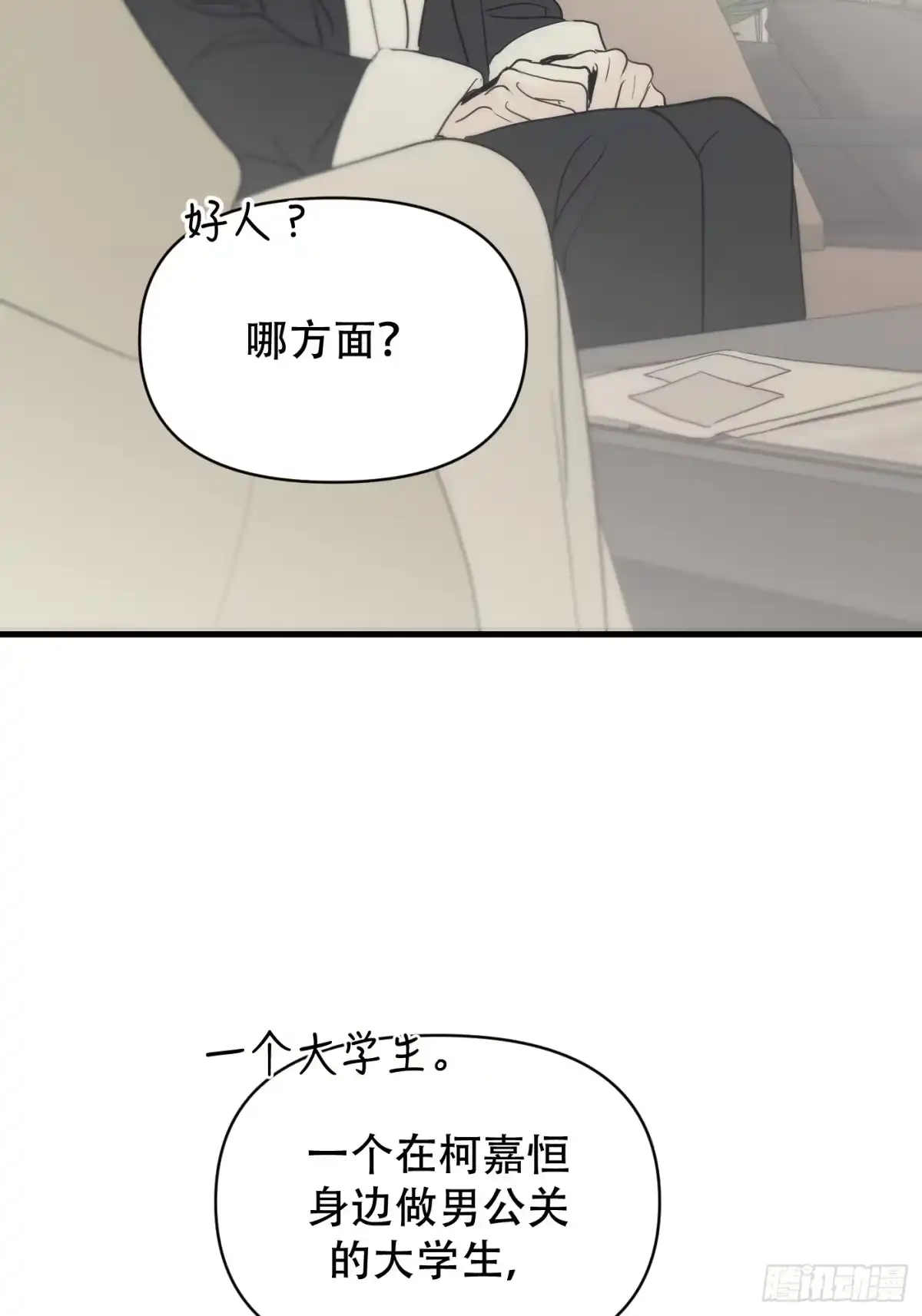 39「不同视角的对话」-诱饵-六伦,六十一分漫画工作室（第14张）