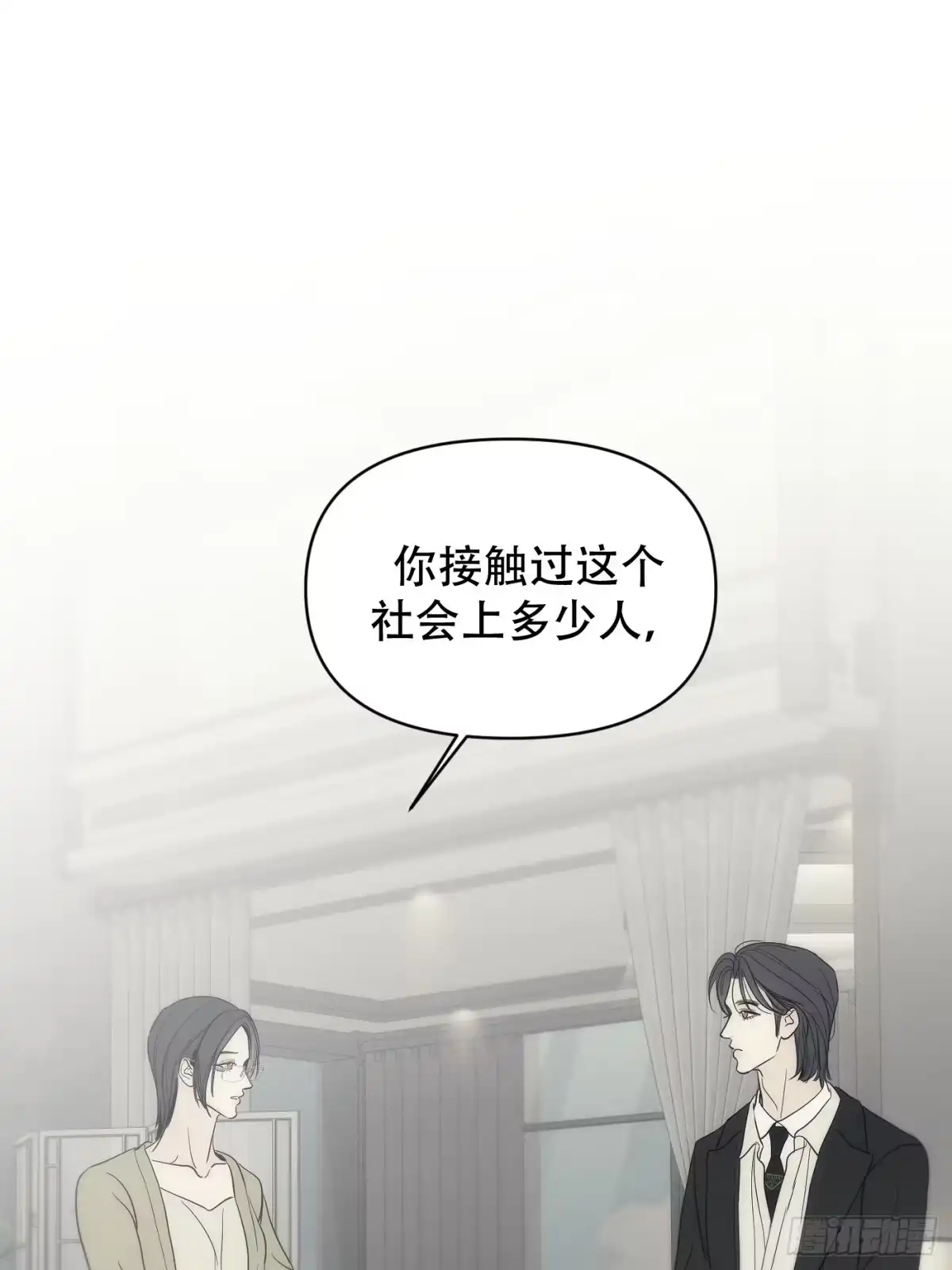 39「不同视角的对话」-诱饵-六伦,六十一分漫画工作室（第23张）