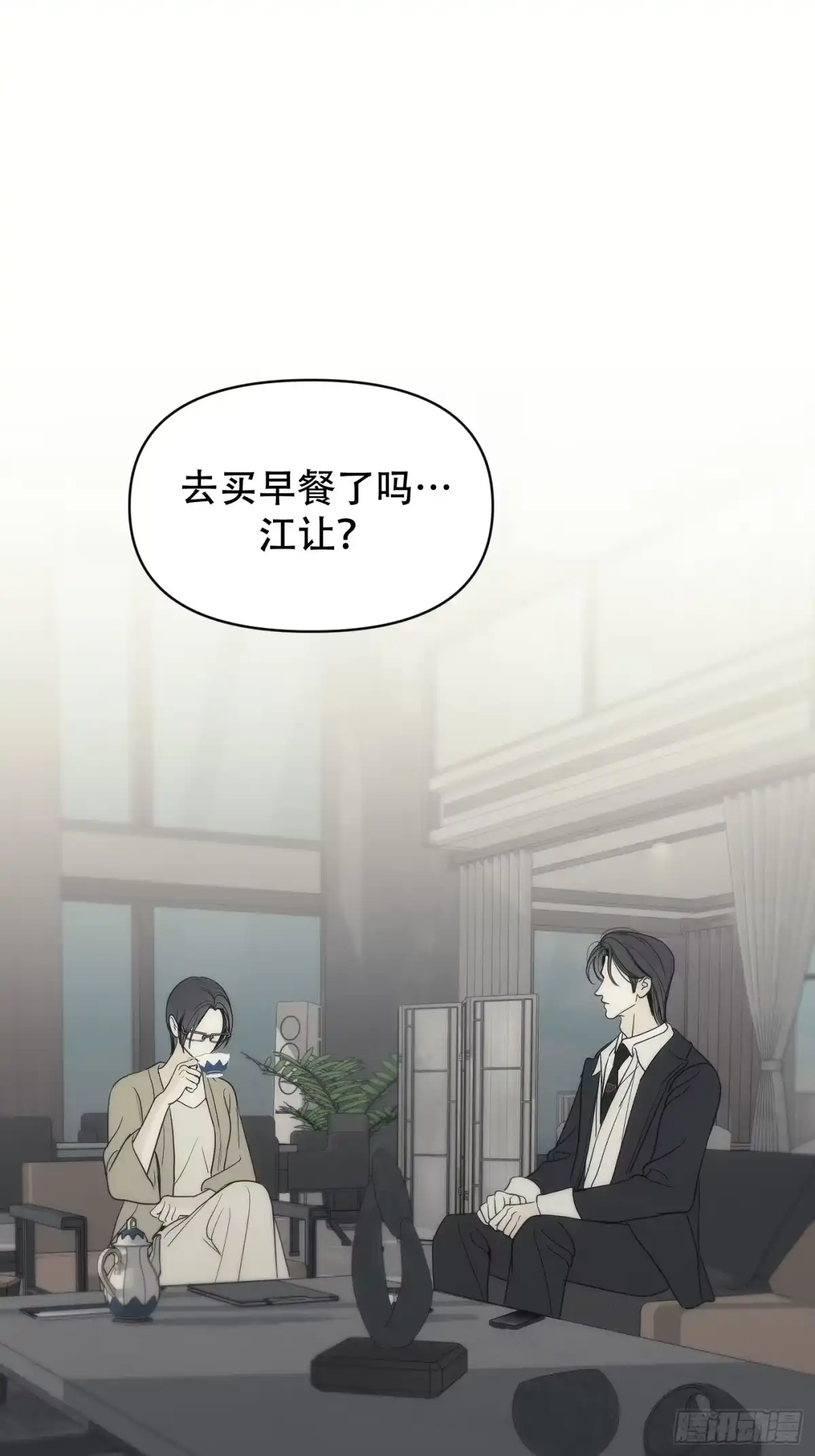 39「不同视角的对话」-诱饵-六伦,六十一分漫画工作室（第6张）