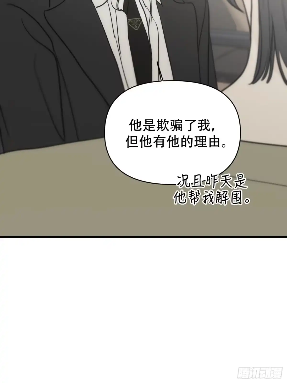 39「不同视角的对话」-诱饵-六伦,六十一分漫画工作室（第20张）