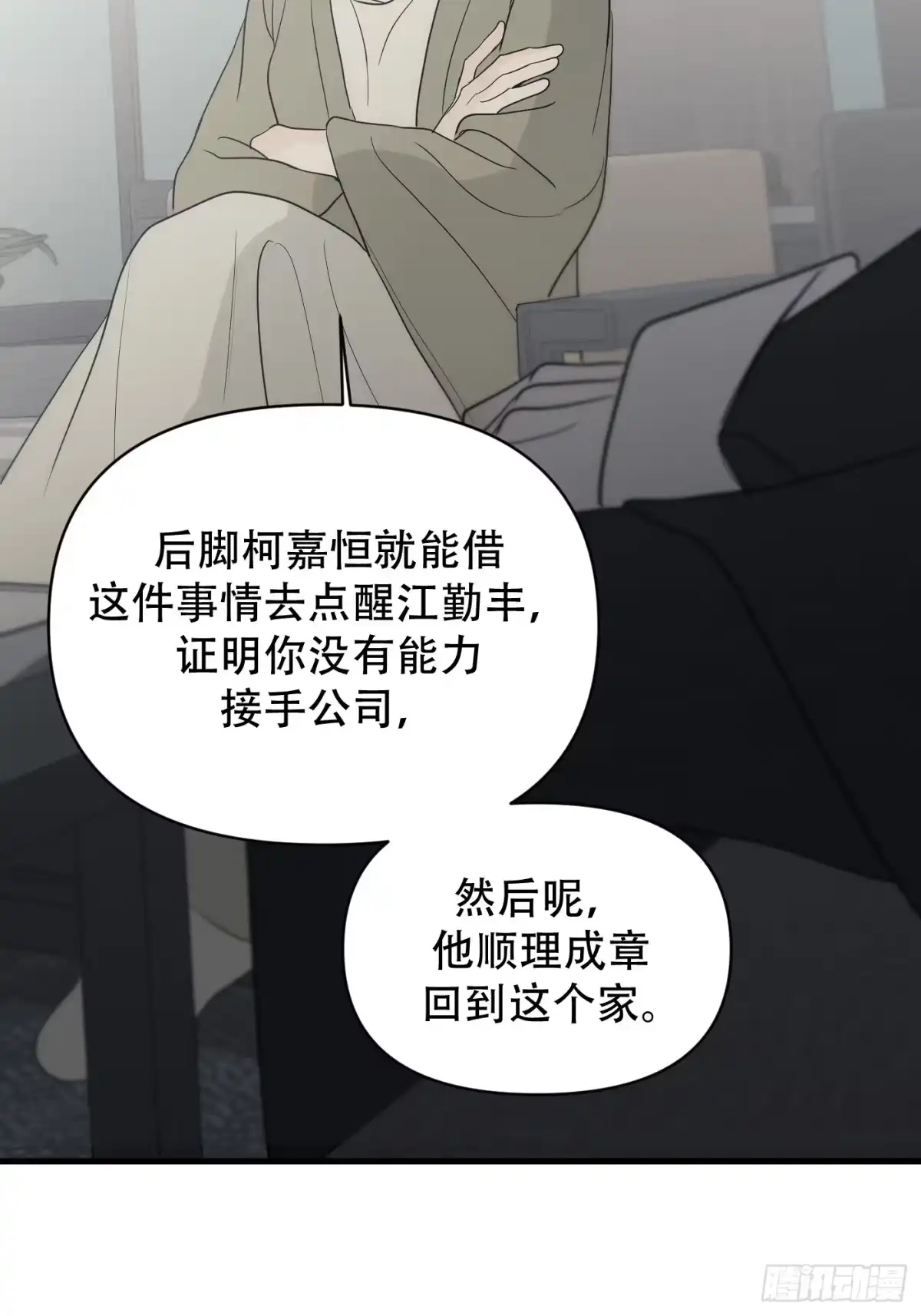 39「不同视角的对话」-诱饵-六伦,六十一分漫画工作室（第16张）
