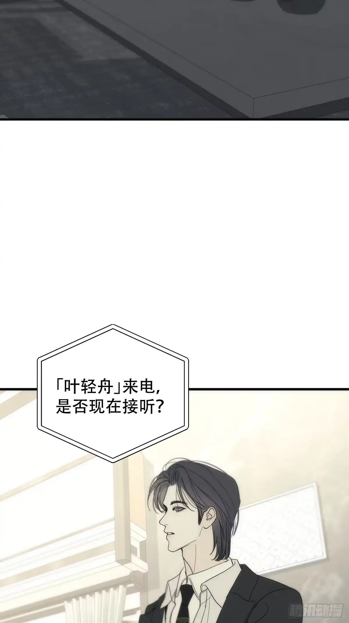 39「不同视角的对话」-诱饵-六伦,六十一分漫画工作室（第7张）