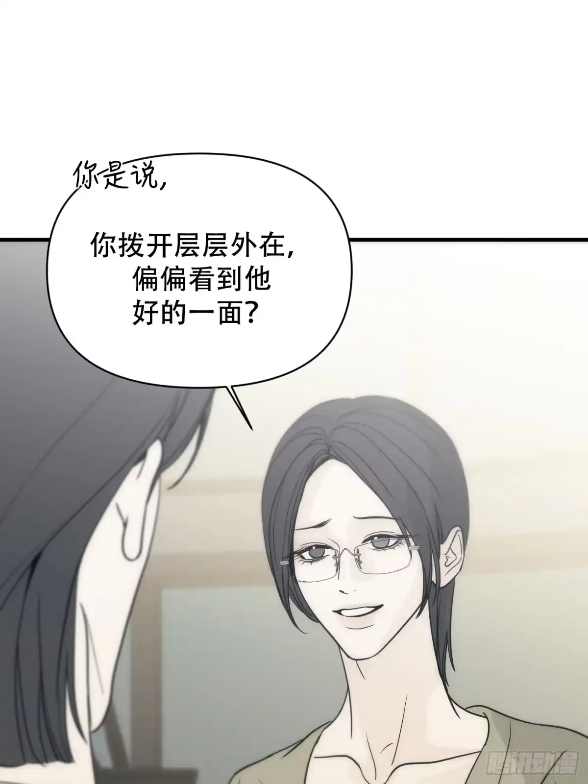 39「不同视角的对话」-诱饵-六伦,六十一分漫画工作室（第21张）