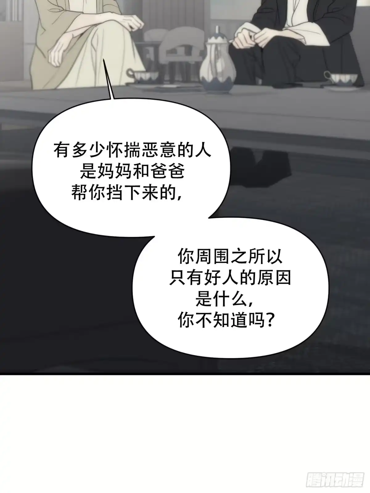 39「不同视角的对话」-诱饵-六伦,六十一分漫画工作室（第24张）