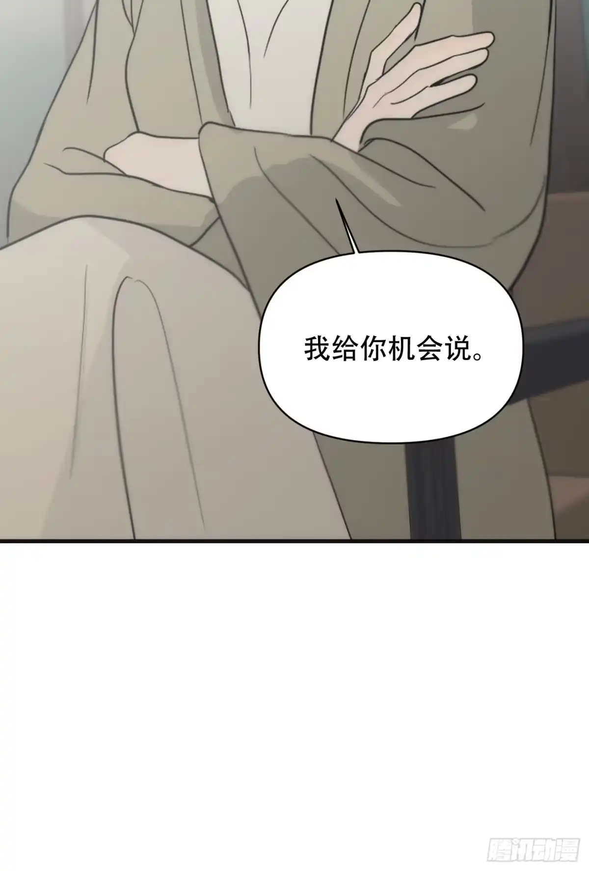 39「不同视角的对话」-诱饵-六伦,六十一分漫画工作室（第18张）