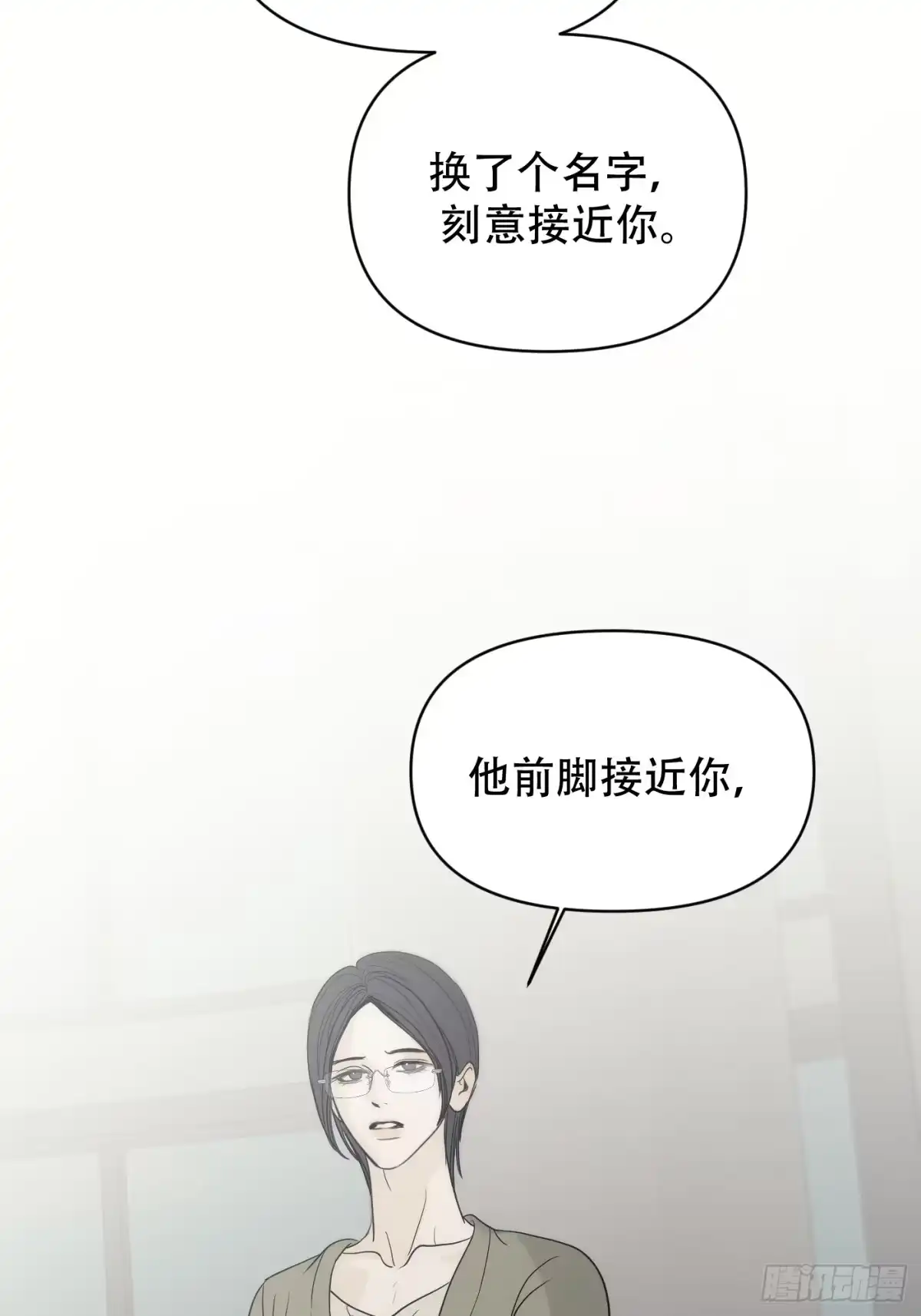 39「不同视角的对话」-诱饵-六伦,六十一分漫画工作室（第15张）