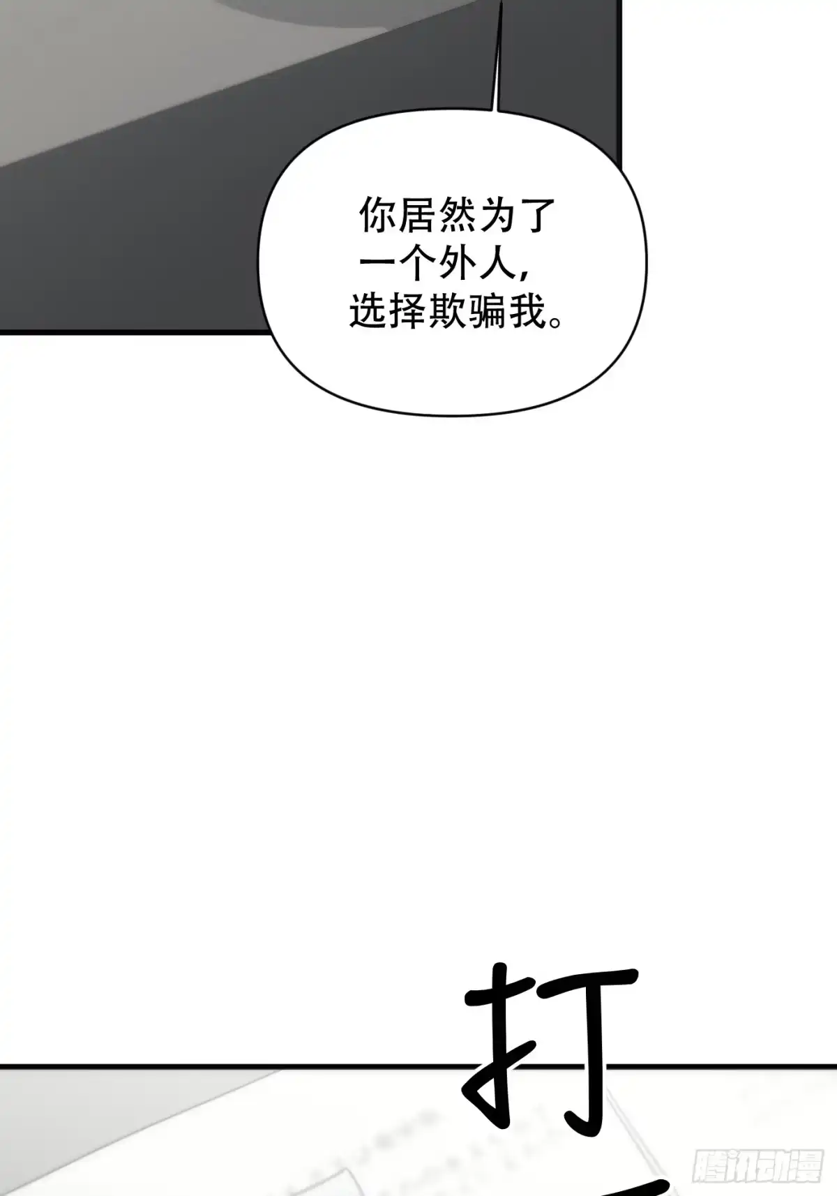 39「不同视角的对话」-诱饵-六伦,六十一分漫画工作室（第11张）