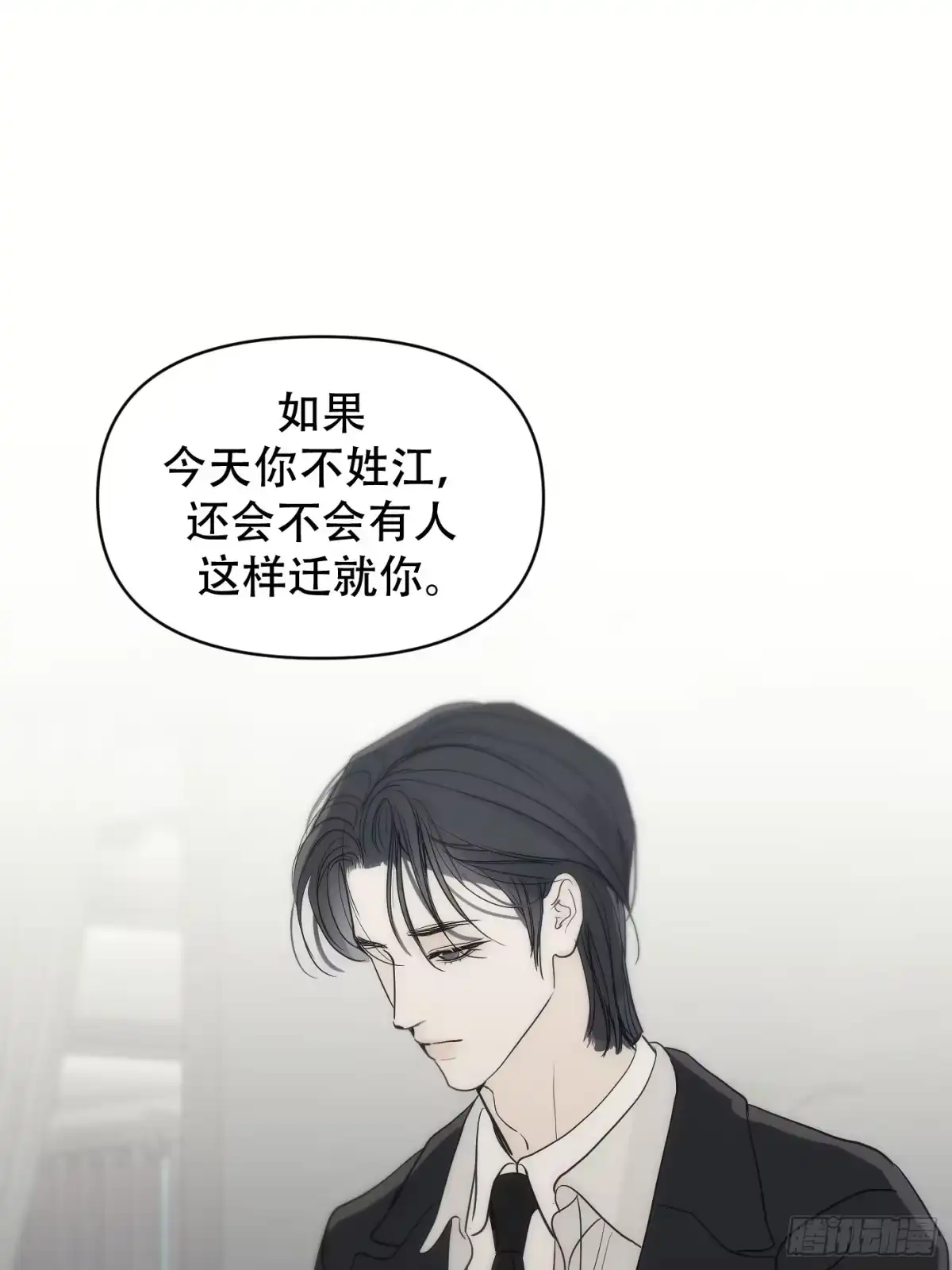 39「不同视角的对话」-诱饵-六伦,六十一分漫画工作室（第25张）