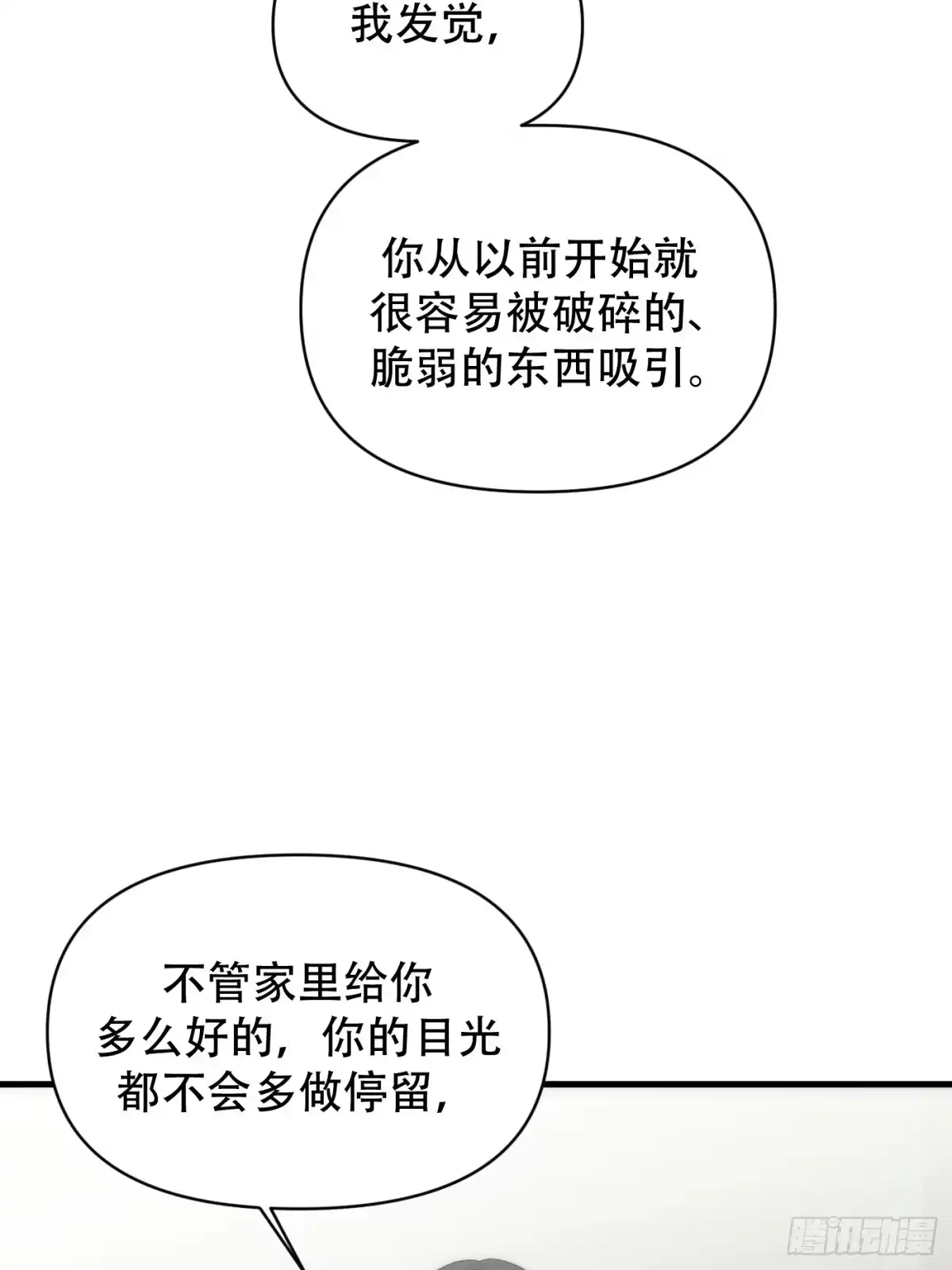 39「不同视角的对话」-诱饵-六伦,六十一分漫画工作室（第27张）
