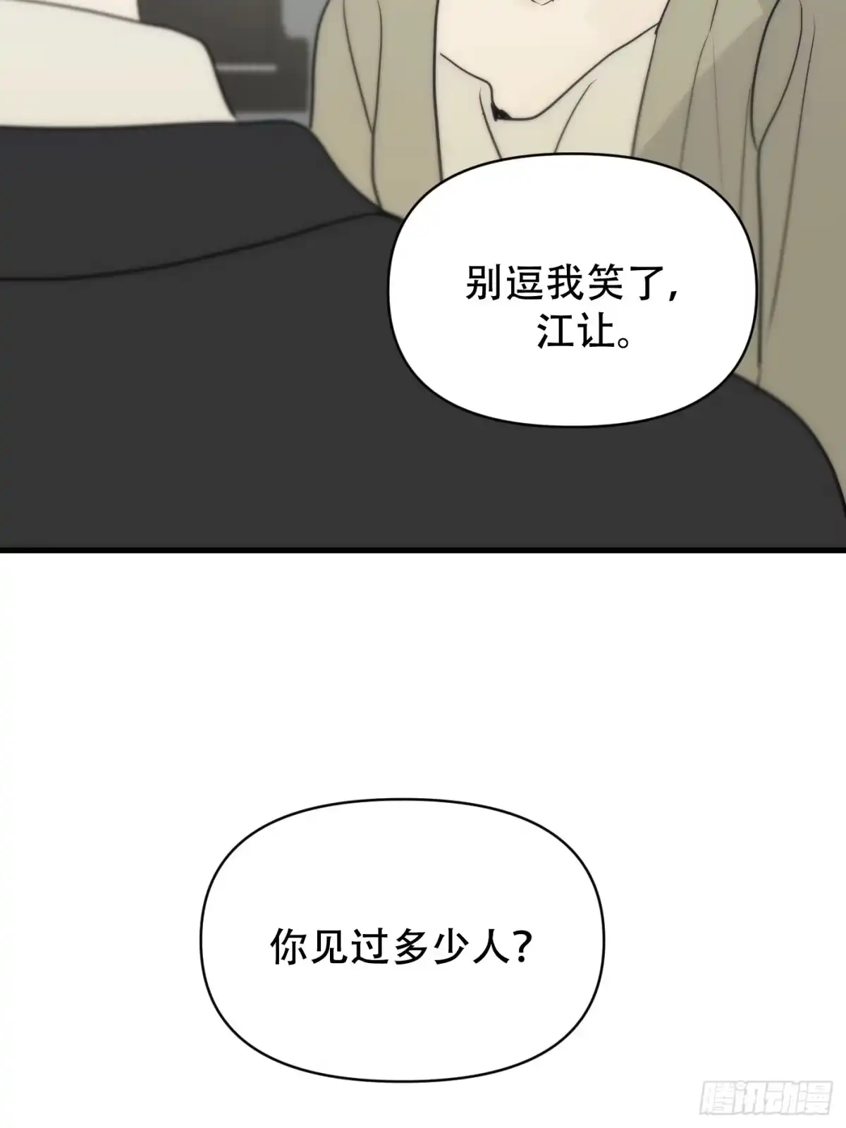 39「不同视角的对话」-诱饵-六伦,六十一分漫画工作室（第22张）