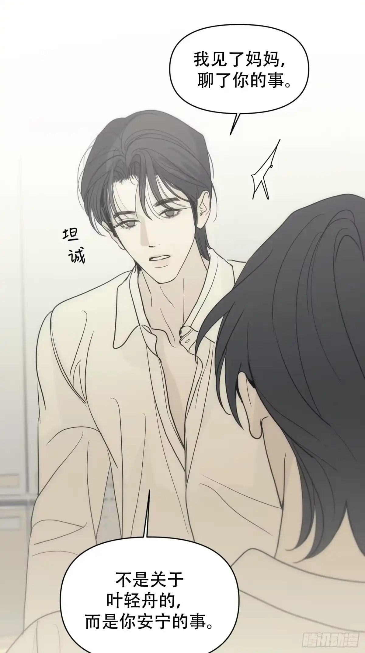 40「绝对坦诚」-诱饵-六伦,六十一分漫画工作室（第5张）