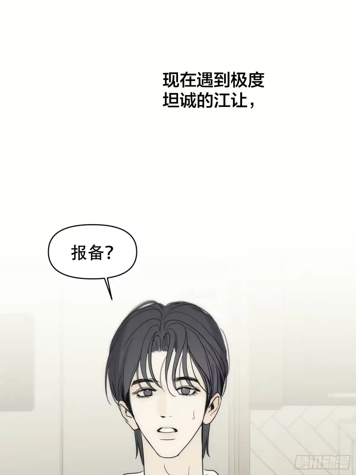 40「绝对坦诚」-诱饵-六伦,六十一分漫画工作室（第10张）