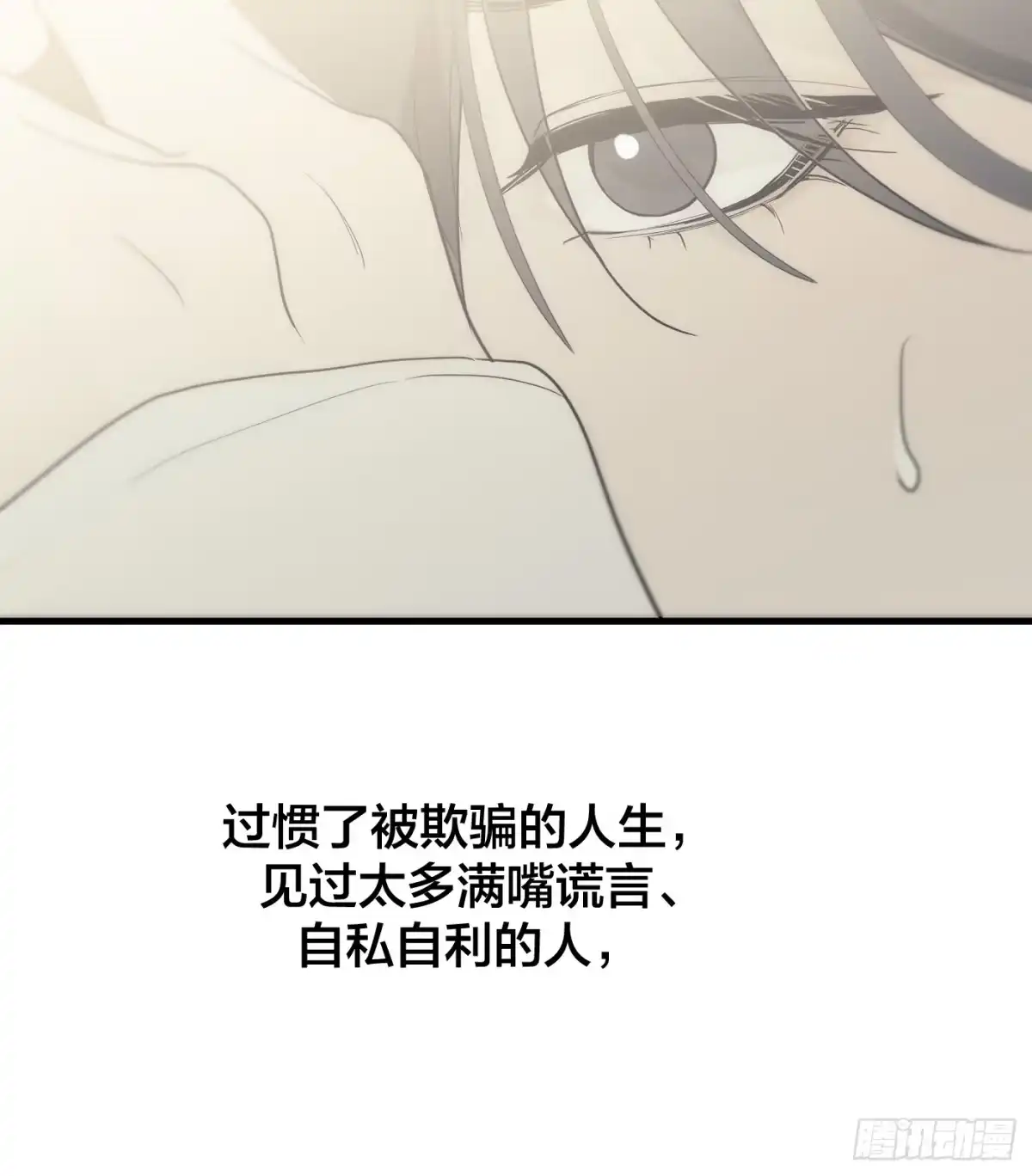 40「绝对坦诚」-诱饵-六伦,六十一分漫画工作室（第9张）