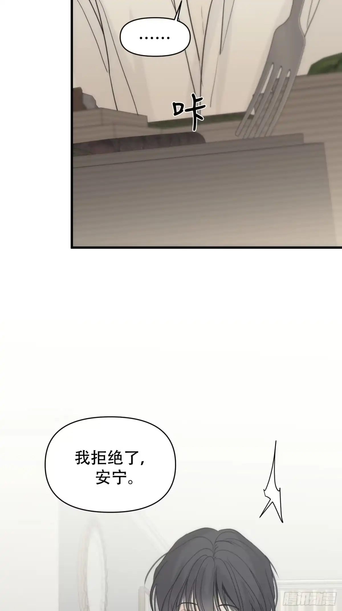 40「绝对坦诚」-诱饵-六伦,六十一分漫画工作室（第25张）