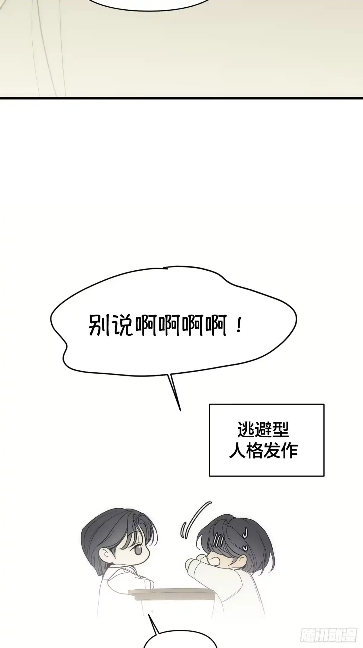 40「绝对坦诚」-诱饵-六伦,六十一分漫画工作室（第6张）