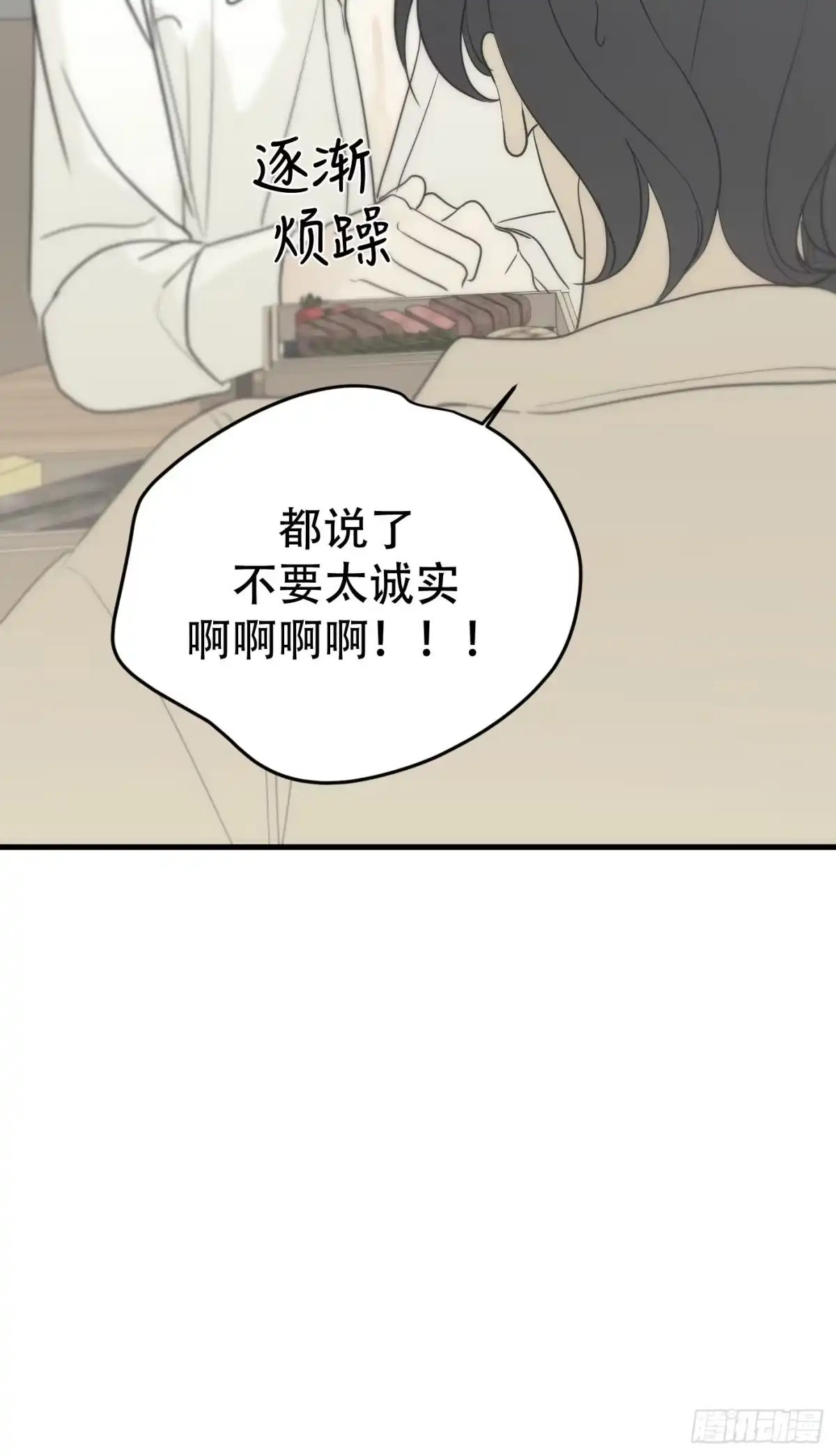 40「绝对坦诚」-诱饵-六伦,六十一分漫画工作室（第20张）