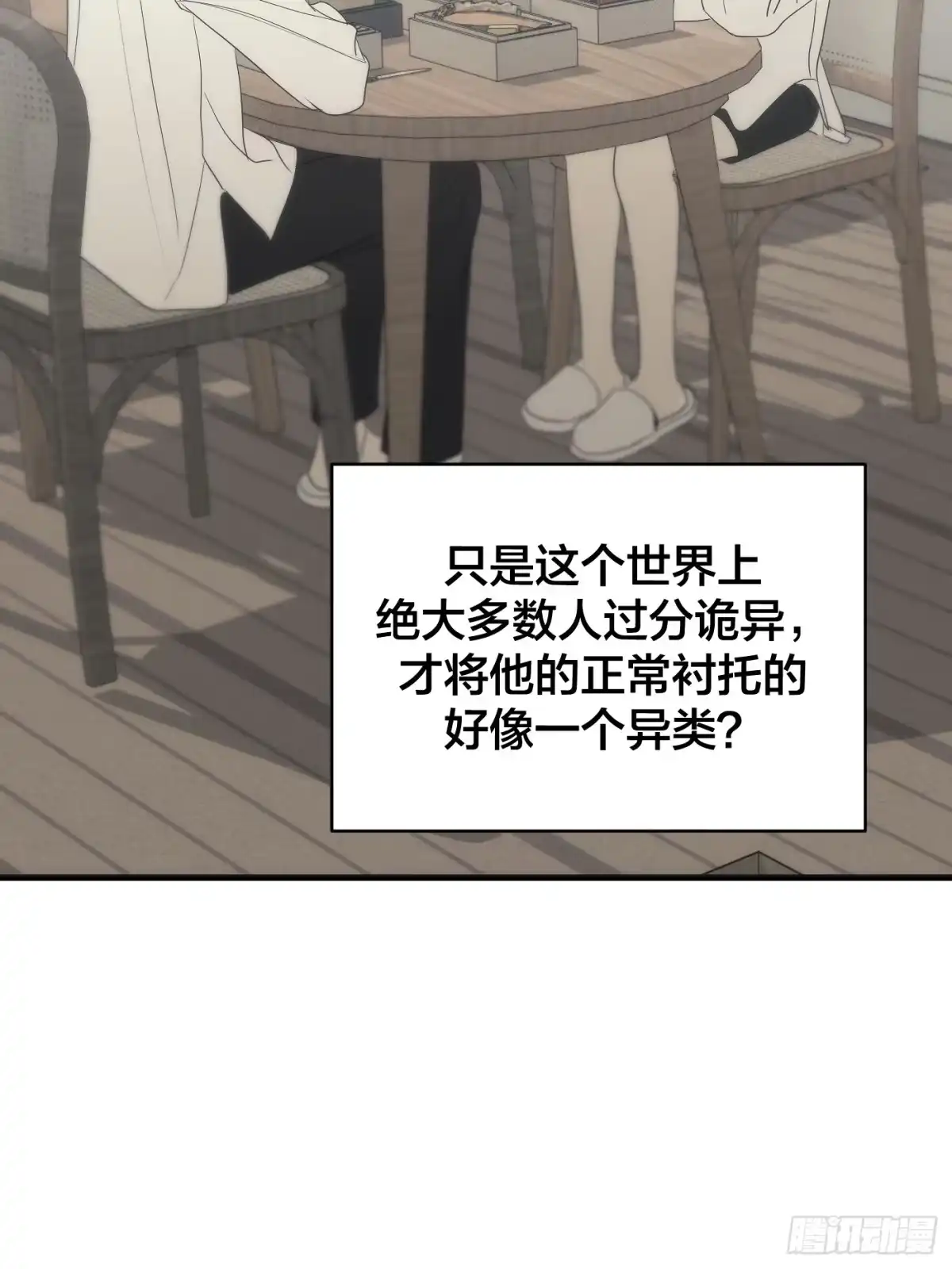 40「绝对坦诚」-诱饵-六伦,六十一分漫画工作室（第15张）