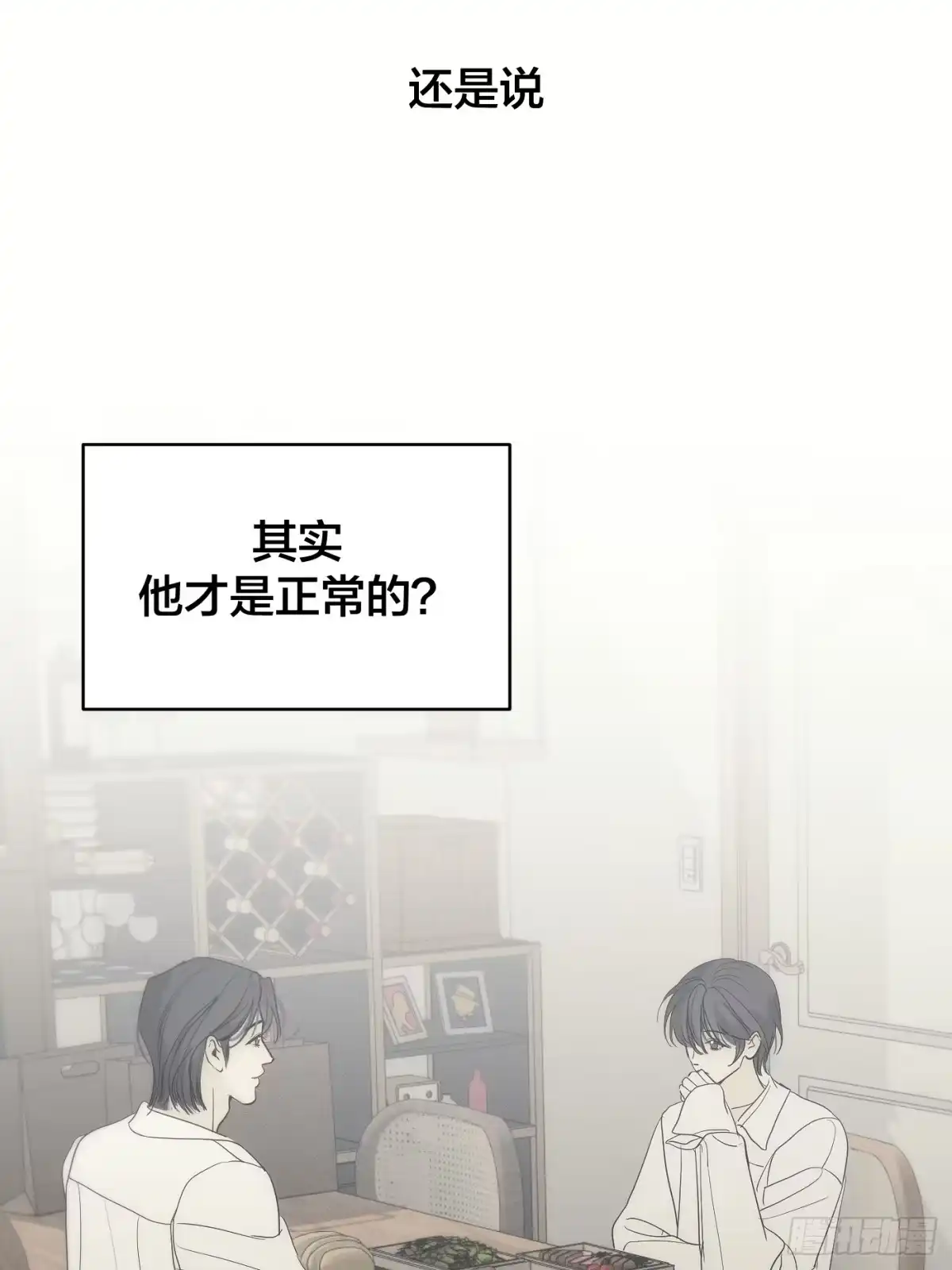 40「绝对坦诚」-诱饵-六伦,六十一分漫画工作室（第14张）