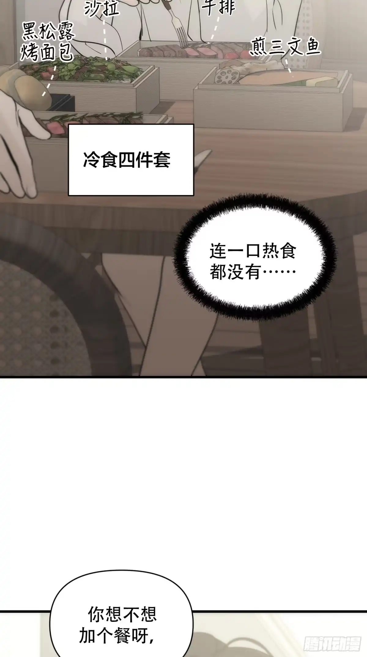 40「绝对坦诚」-诱饵-六伦,六十一分漫画工作室（第3张）