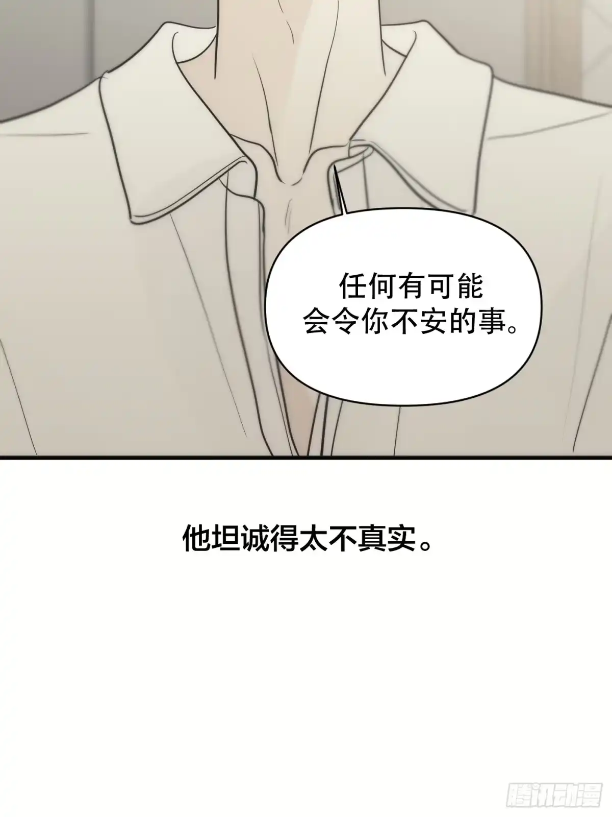 40「绝对坦诚」-诱饵-六伦,六十一分漫画工作室（第13张）