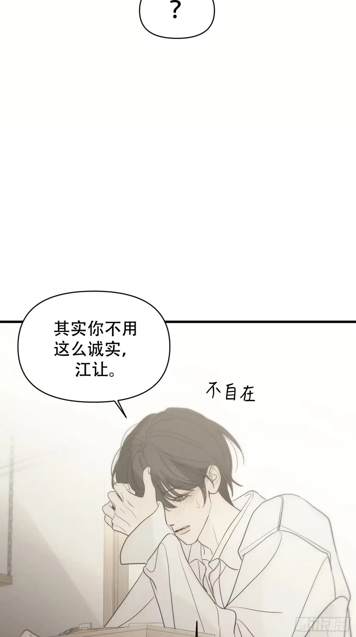 40「绝对坦诚」-诱饵-六伦,六十一分漫画工作室（第7张）