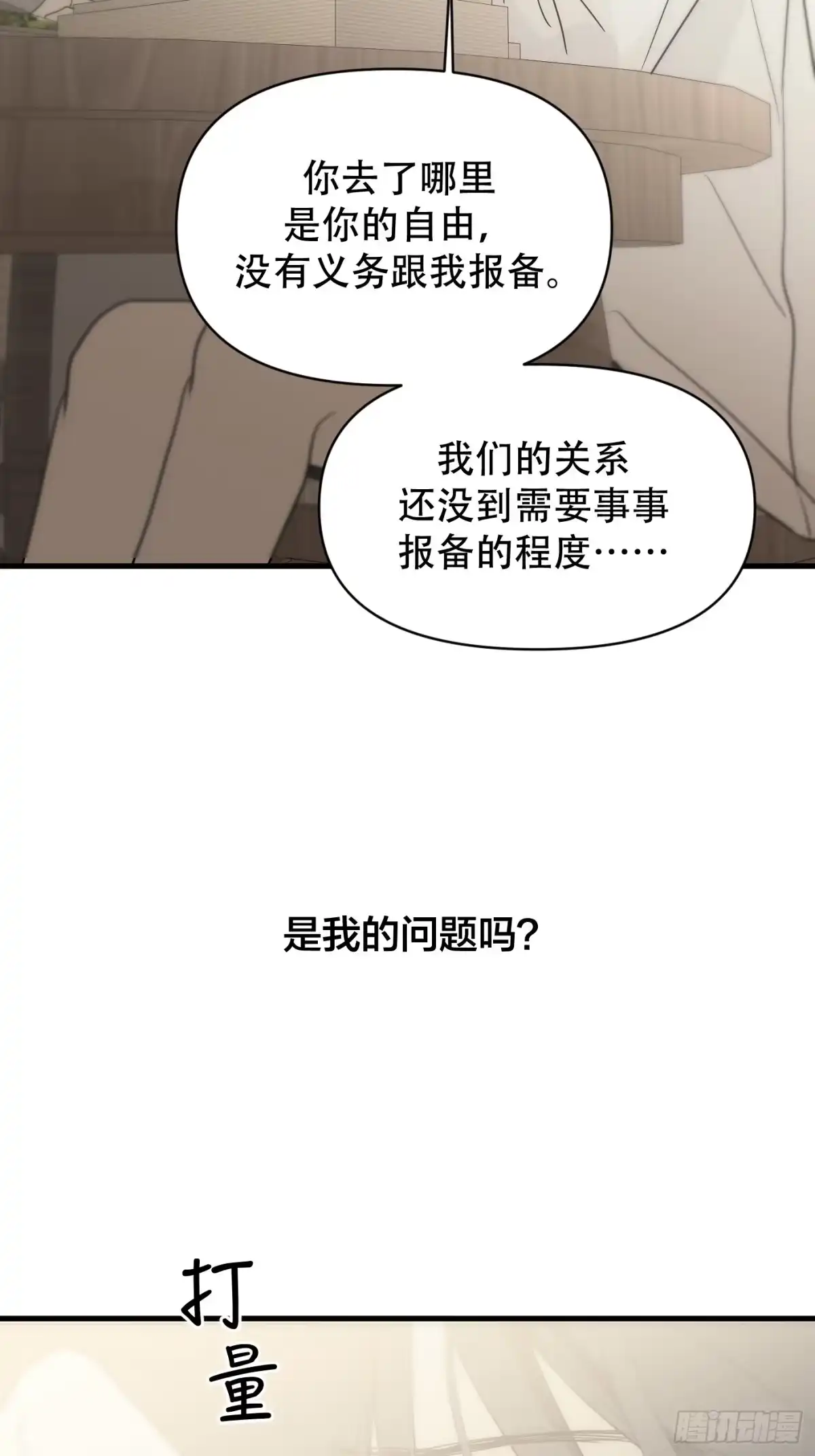 40「绝对坦诚」-诱饵-六伦,六十一分漫画工作室（第8张）