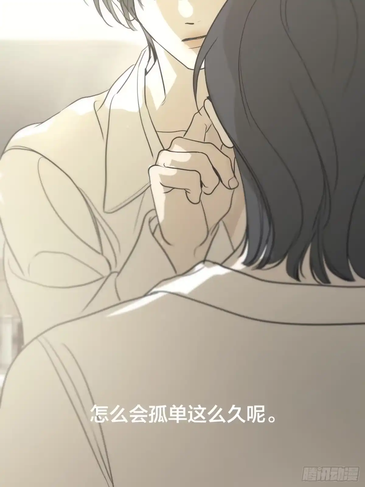 41「爱人的眼睛」-诱饵-六伦,六十一分漫画工作室（第8张）