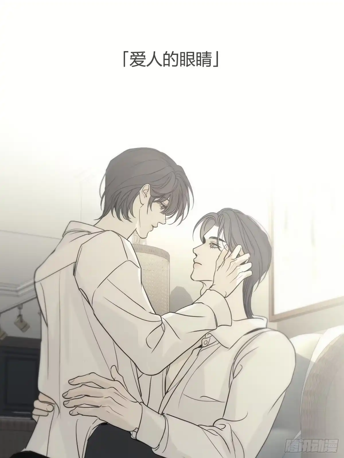 41「爱人的眼睛」-诱饵-六伦,六十一分漫画工作室（第2张）