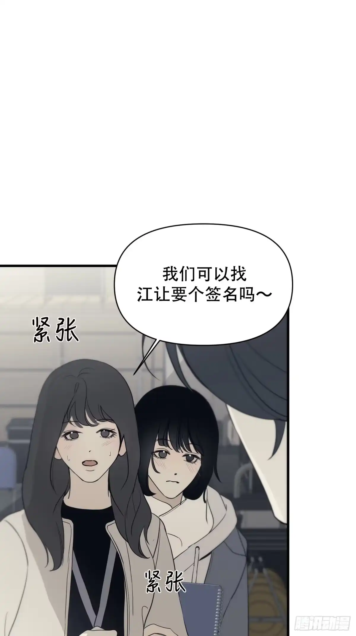 42「安星篇1-扒开过去的一角」-诱饵-六伦,六十一分漫画工作室（第8张）