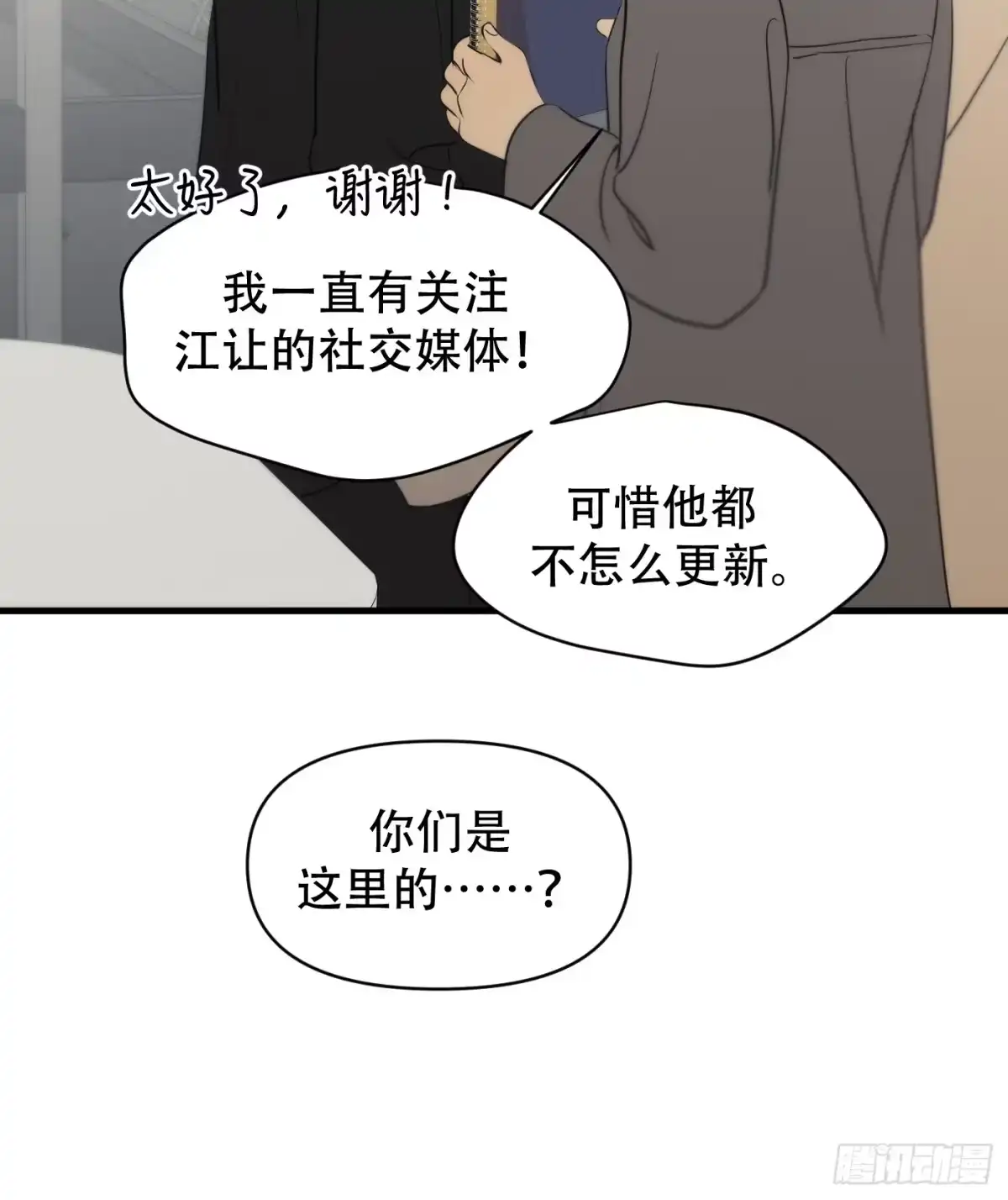42「安星篇1-扒开过去的一角」-诱饵-六伦,六十一分漫画工作室（第10张）